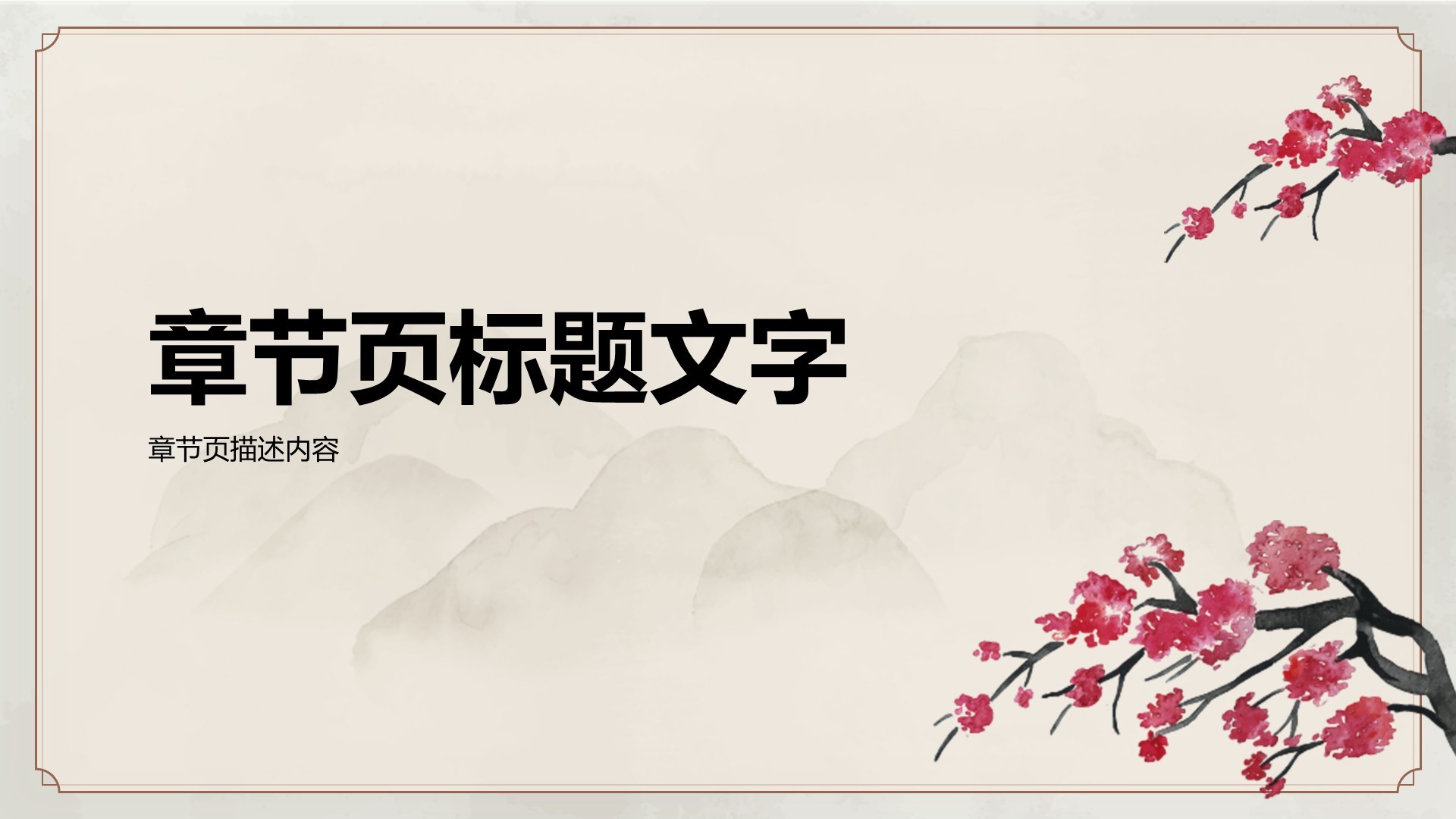 红色水墨风教育培训PPT主题