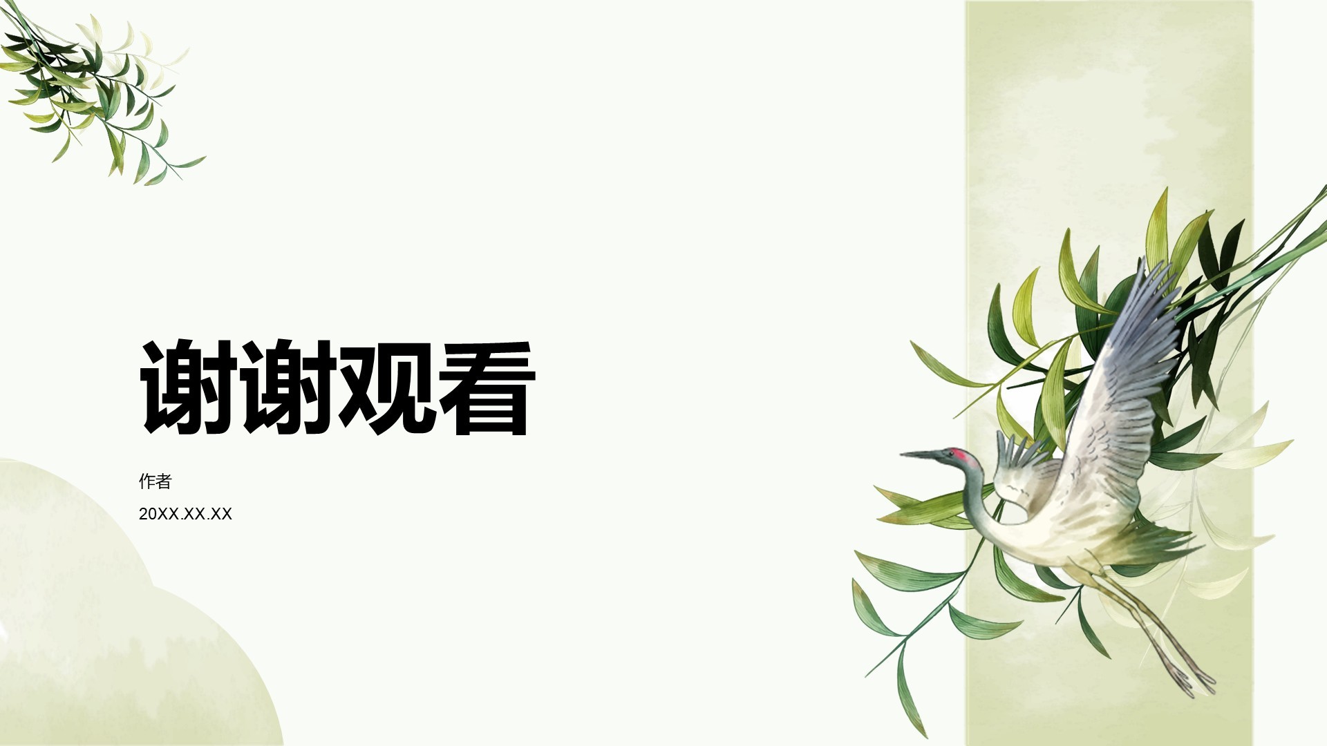 绿色水墨风自然花鸟PPT主题