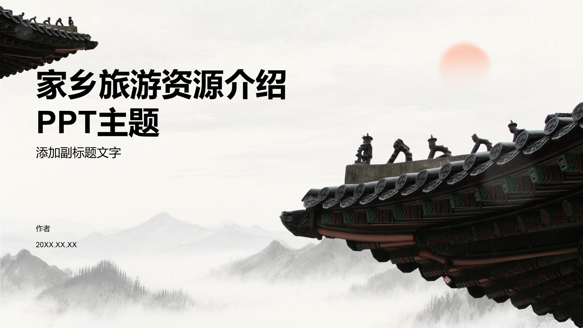 家乡旅游资源介绍PPT主题