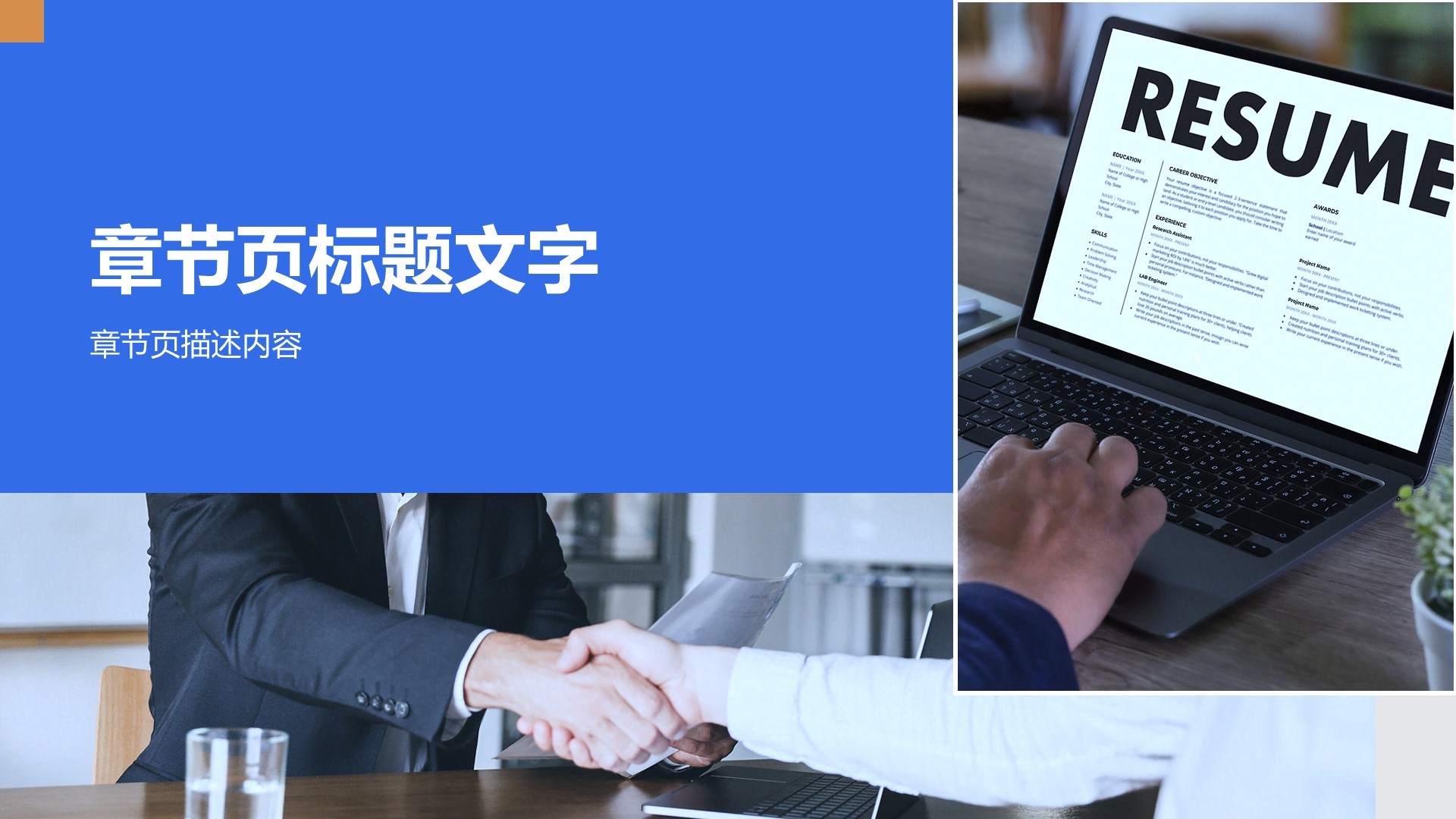 大学生求职个人简历展示PPT主题