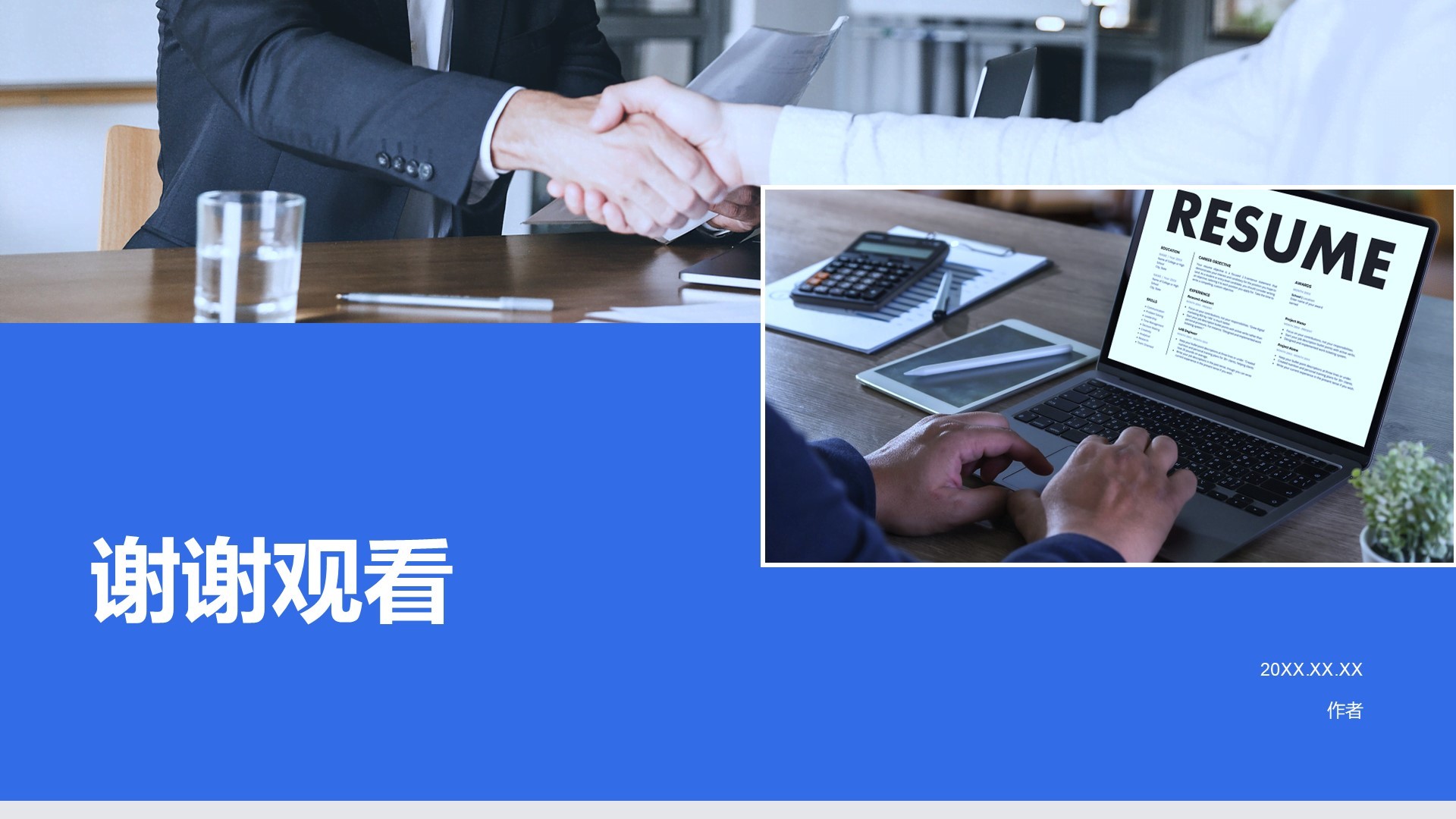 大学生求职个人简历展示PPT主题