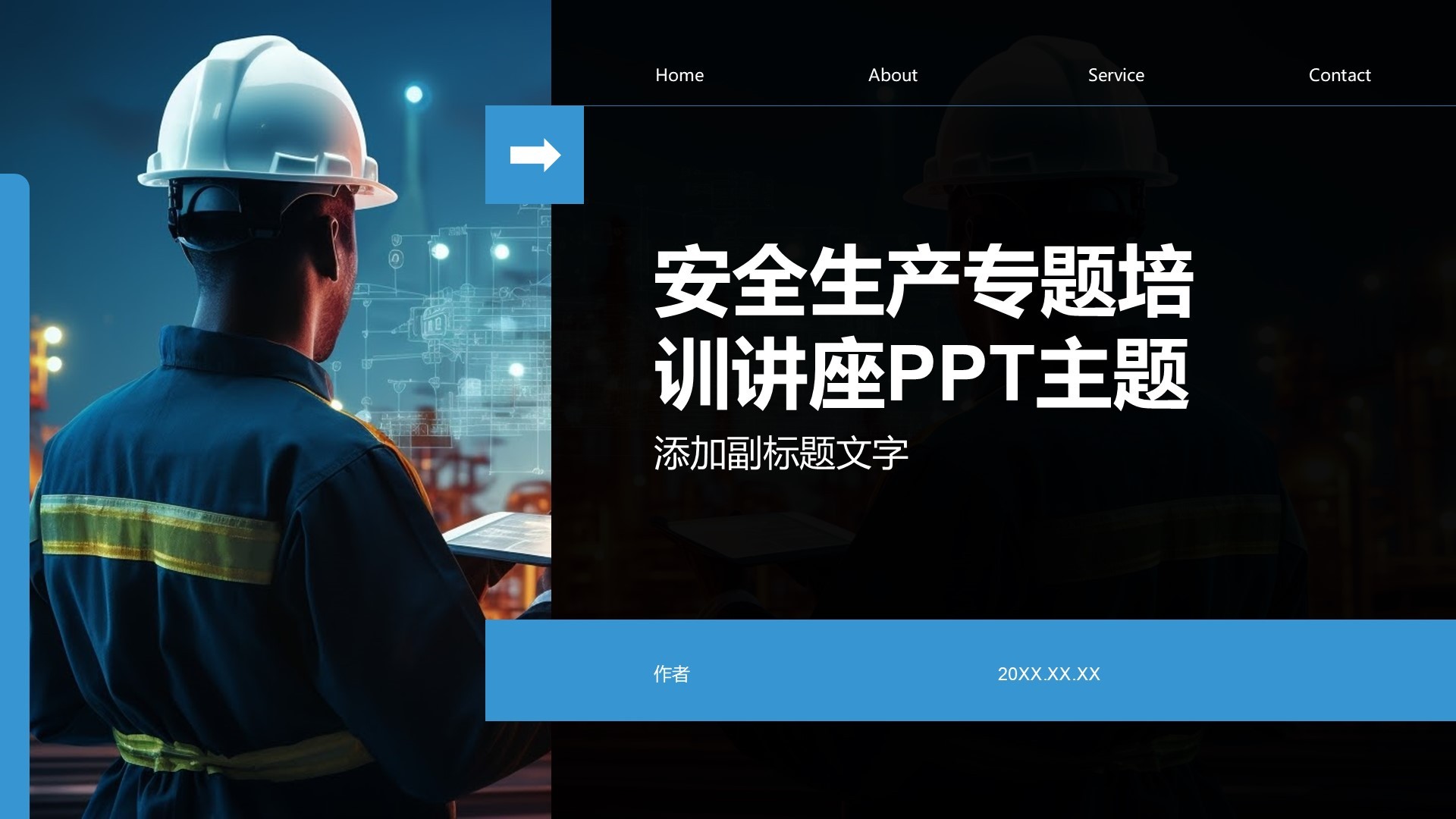 安全生产专题培训讲座PPT主题