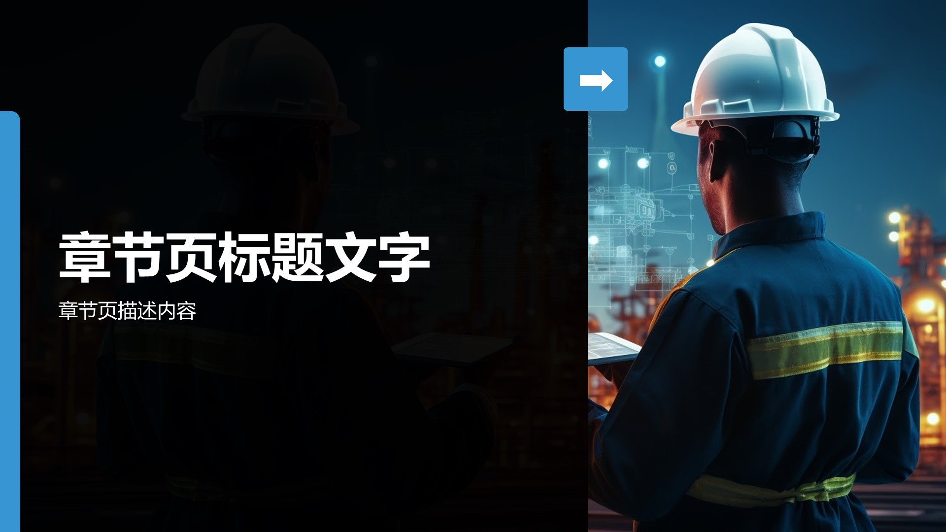 安全生产专题培训讲座PPT主题