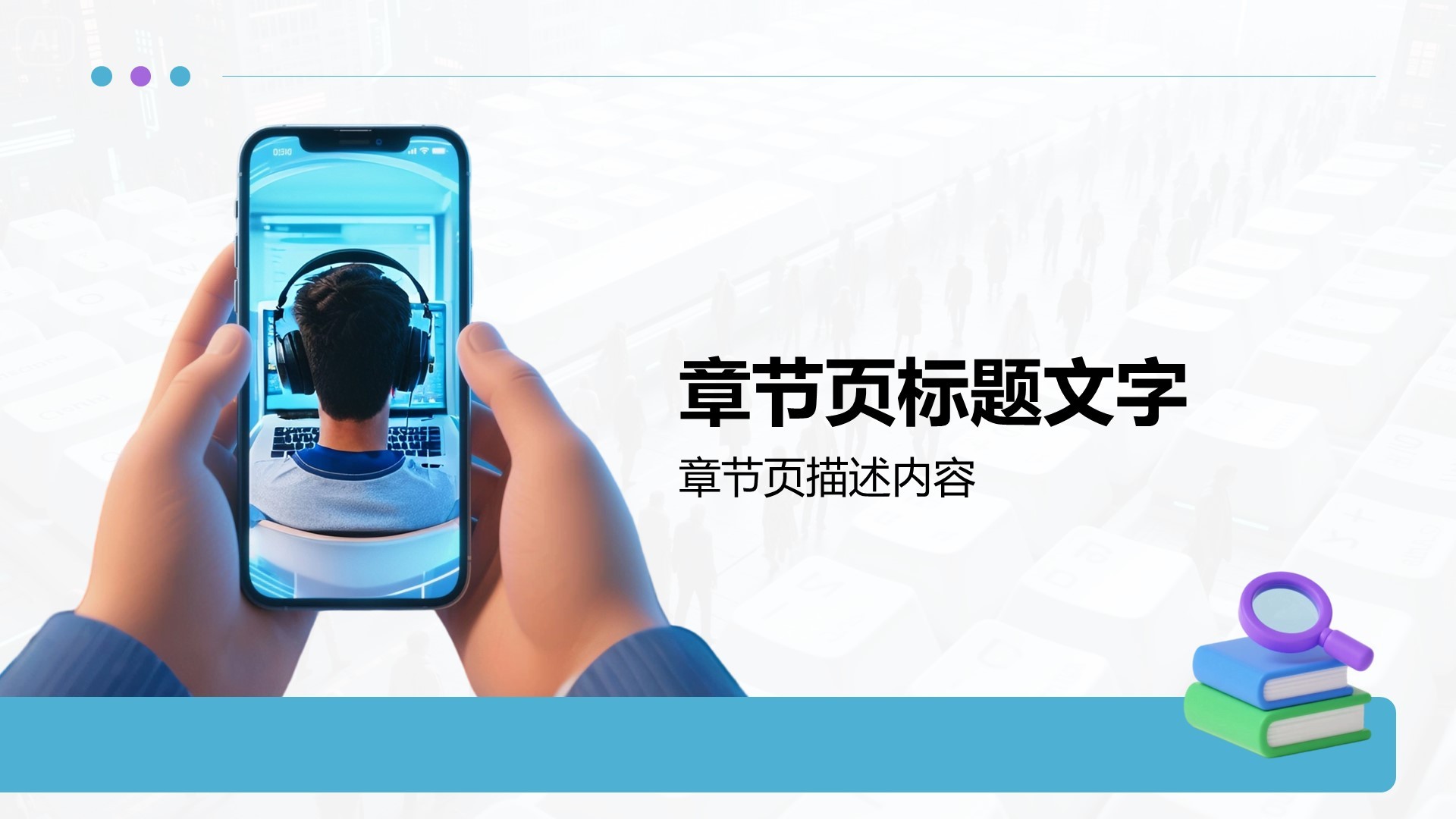 网络成瘾危害与自我管理PPT主题