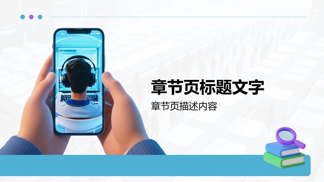 网络成瘾危害与自我管理PPT主题