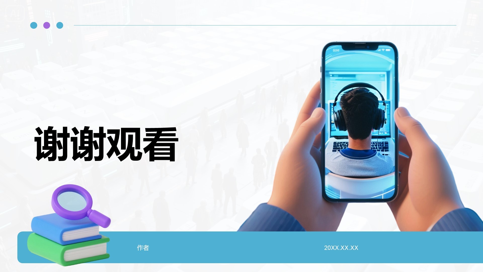 网络成瘾危害与自我管理PPT主题