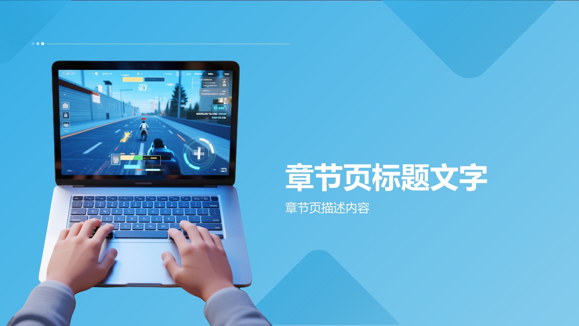 青少年防止网瘾主题教育PPT主题