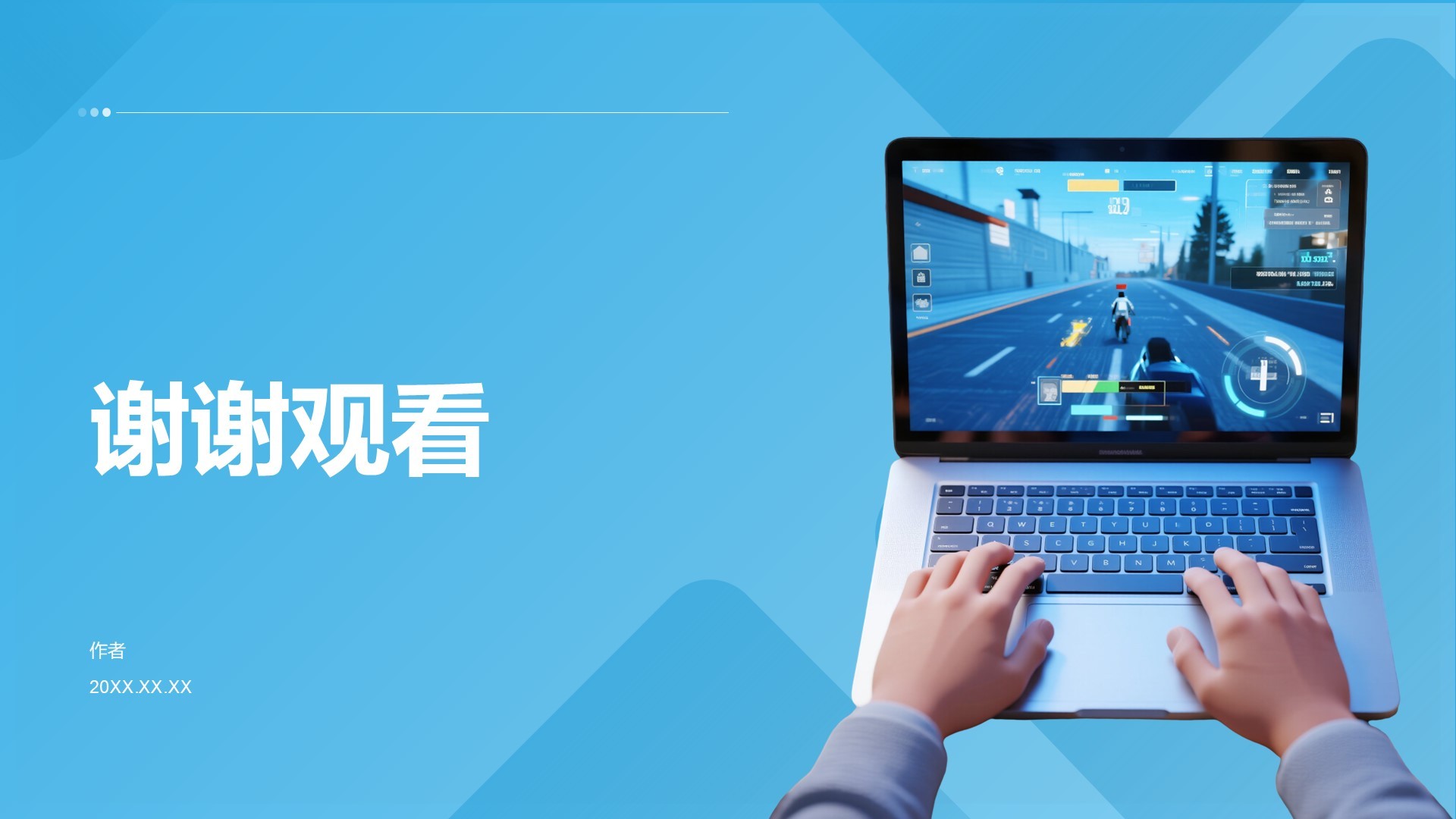 青少年防止网瘾主题教育PPT主题