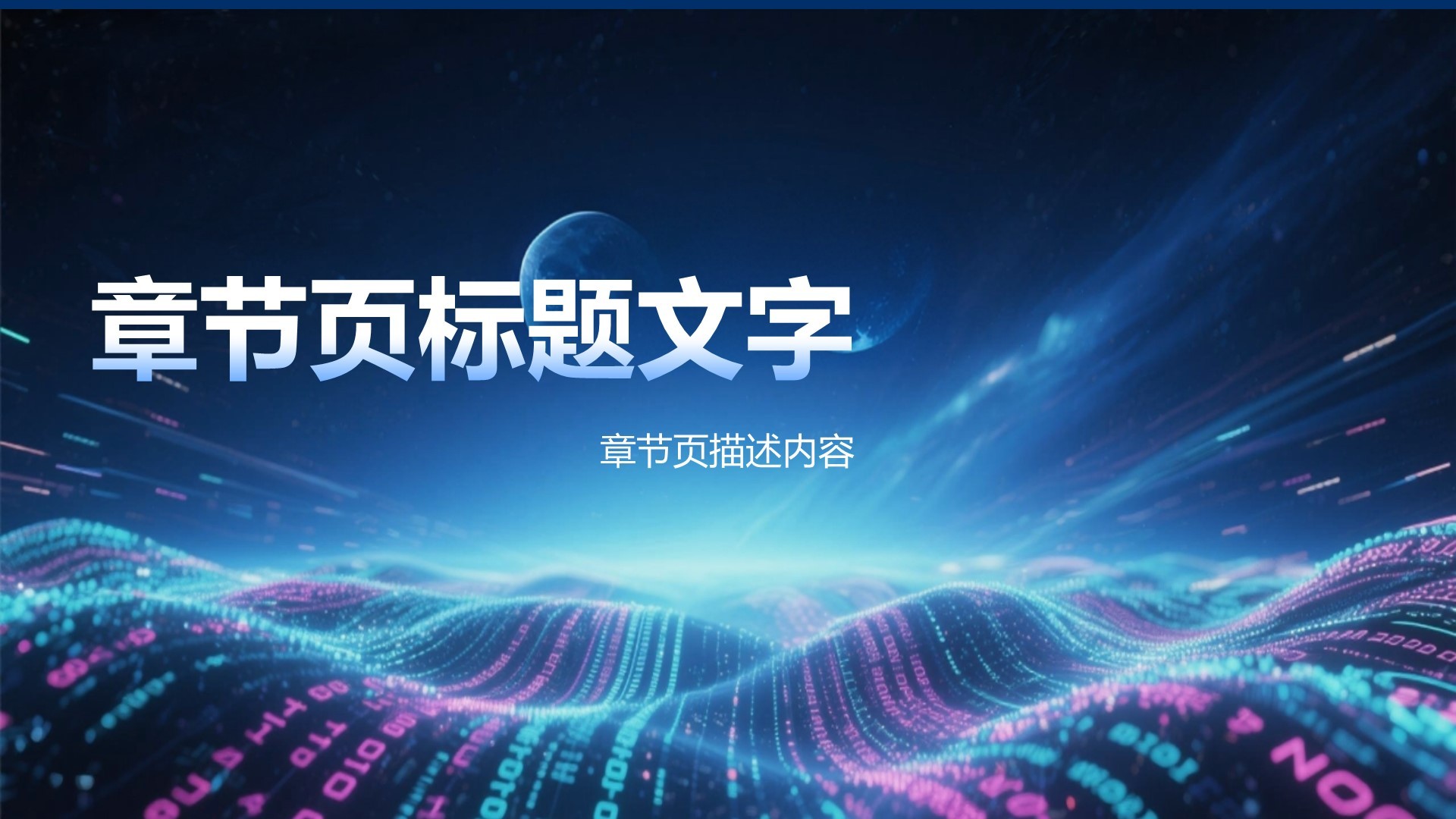 蓝色科技风DeepSeek应用场景与使用指南PPT