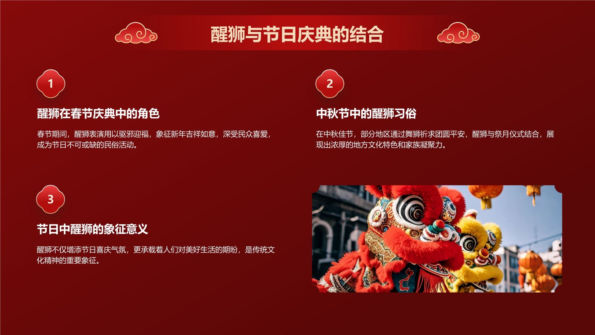 红色国潮风醒狮文化的起源与发展PPT模板