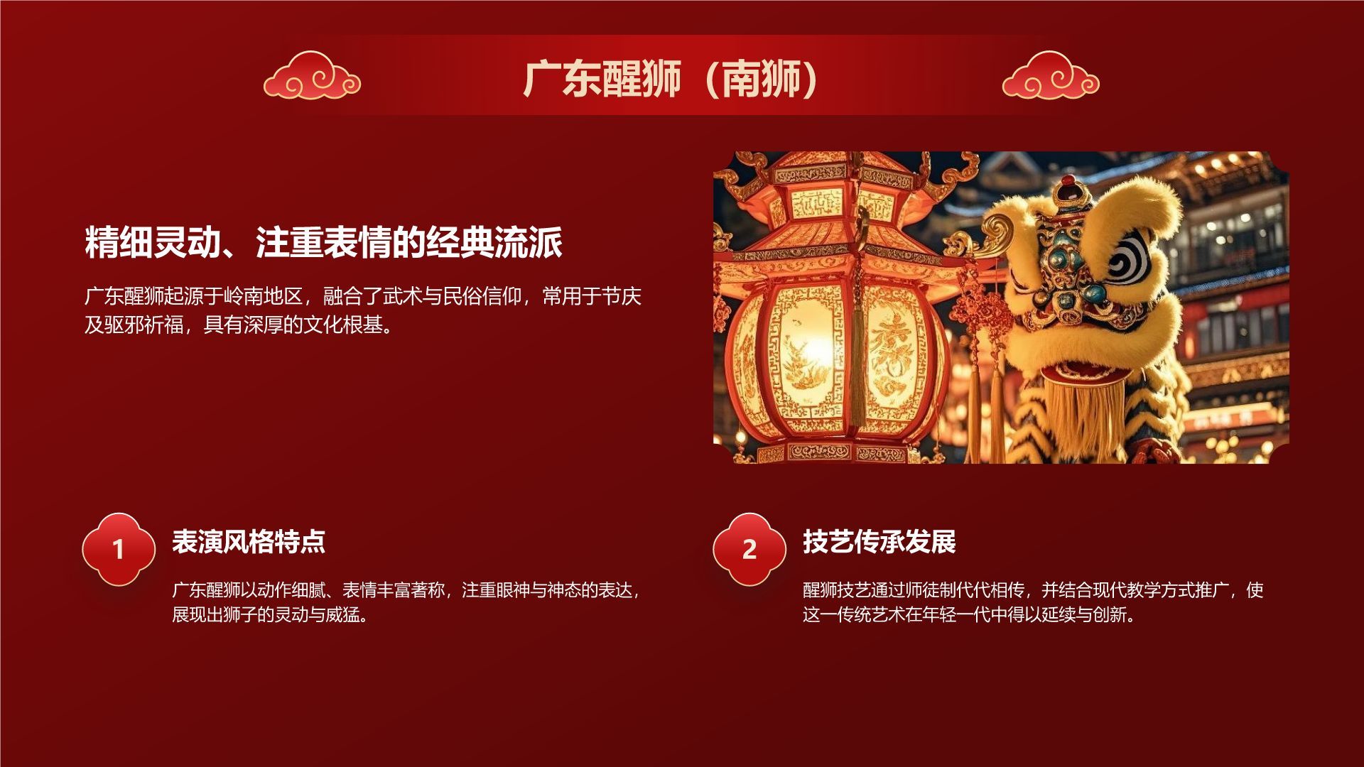 红色国潮风醒狮文化的起源与发展PPT模板