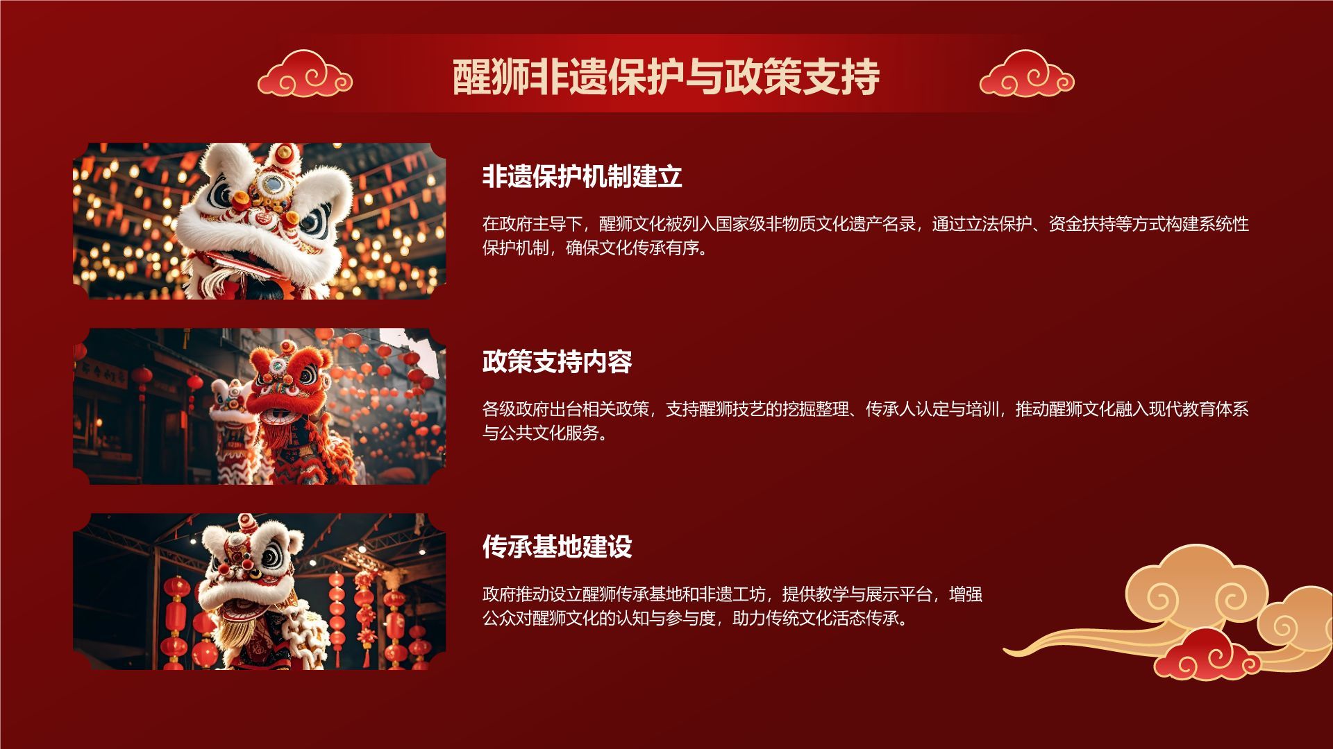 红色国潮风醒狮文化的起源与发展PPT模板