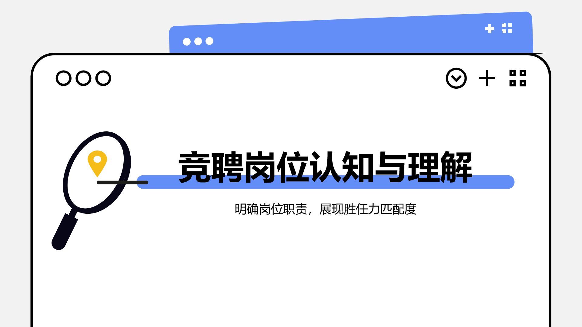 蓝色插画风通用行业竞聘述职汇报PPT模板