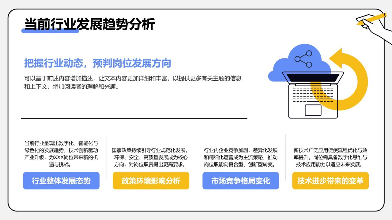 蓝色插画风通用行业竞聘述职汇报PPT模板