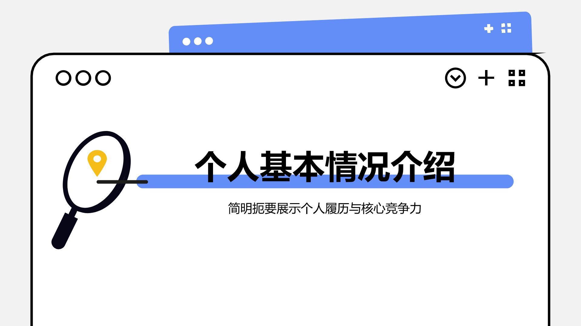 蓝色插画风通用行业竞聘述职汇报PPT模板