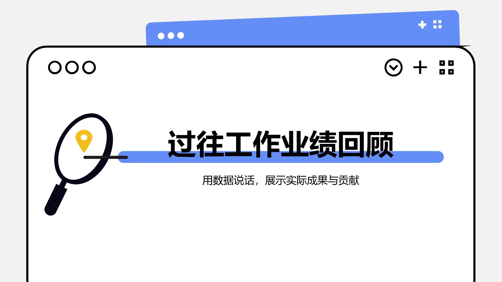 蓝色插画风通用行业竞聘述职汇报PPT模板