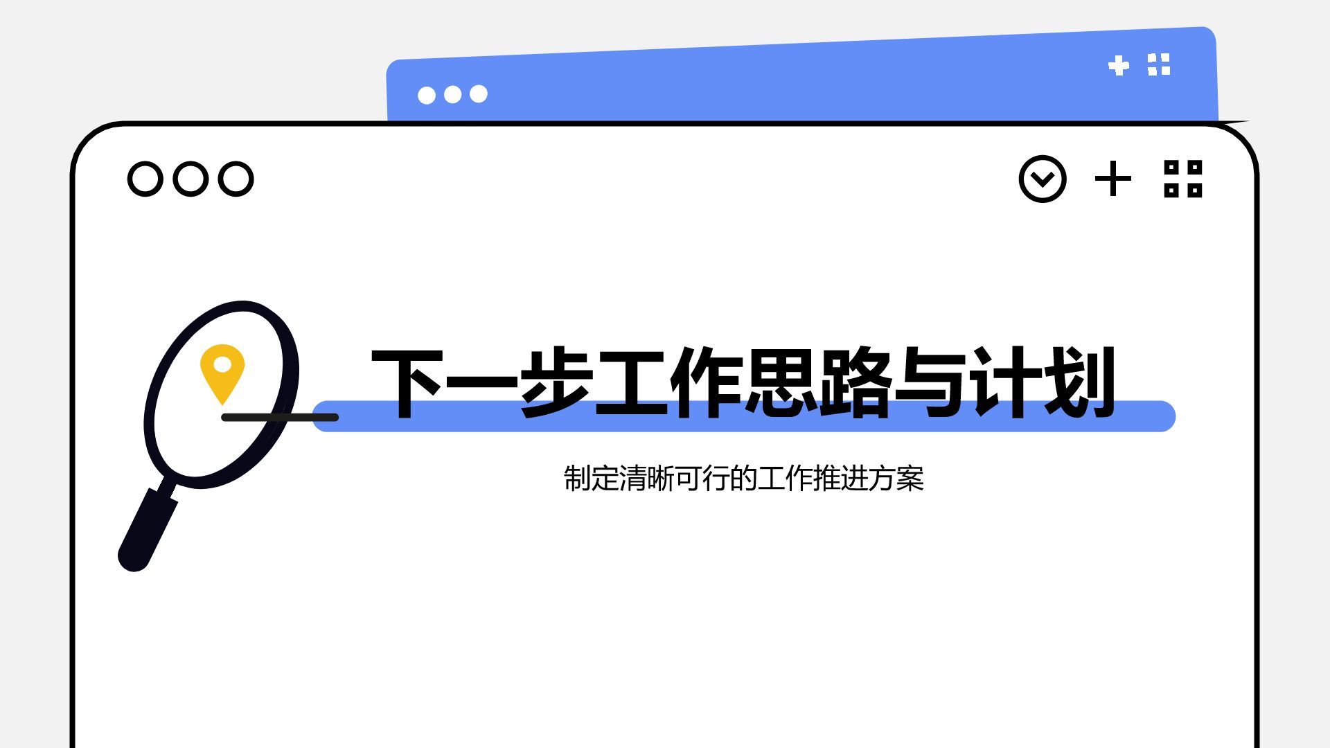 蓝色插画风通用行业竞聘述职汇报PPT模板