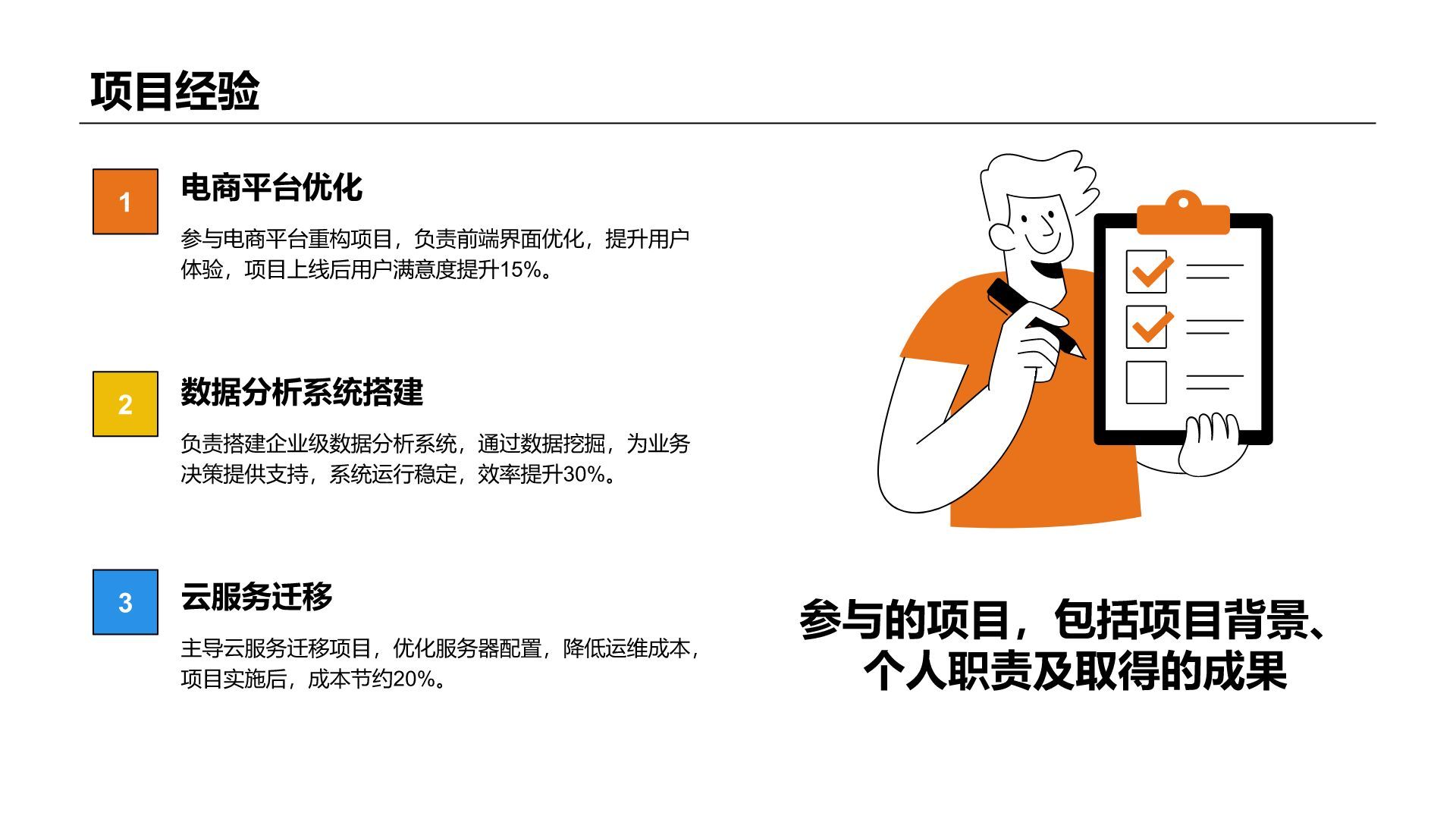 橙色插画风通用行业竞聘述职汇报PPT模板