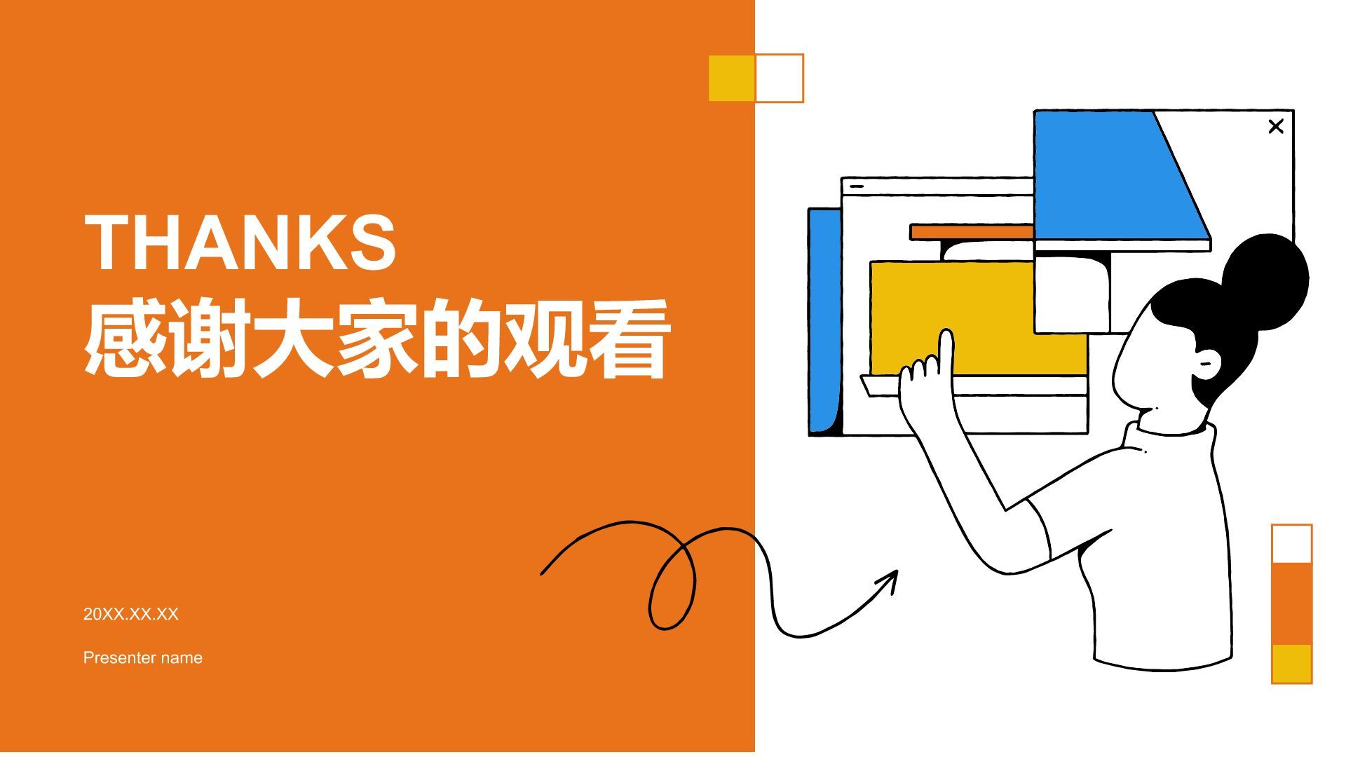橙色插画风通用行业竞聘述职汇报PPT模板