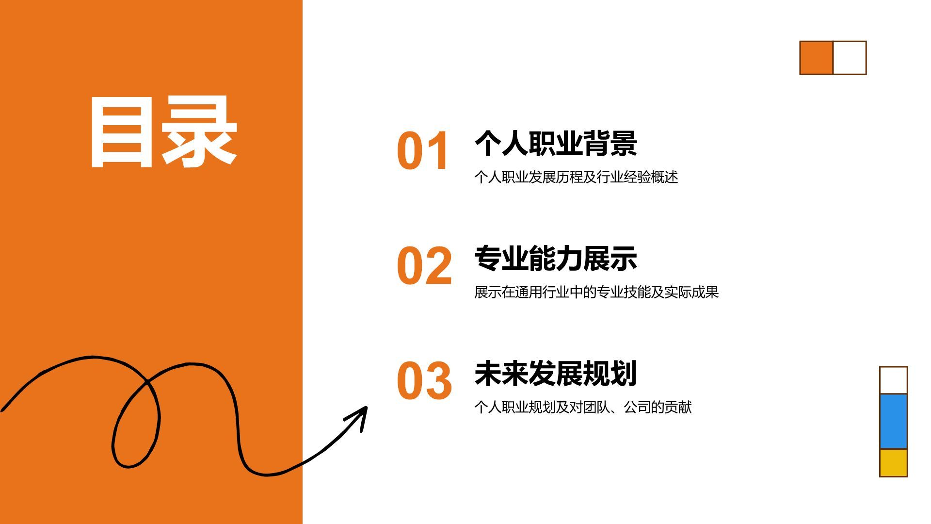 橙色插画风通用行业竞聘述职汇报PPT模板
