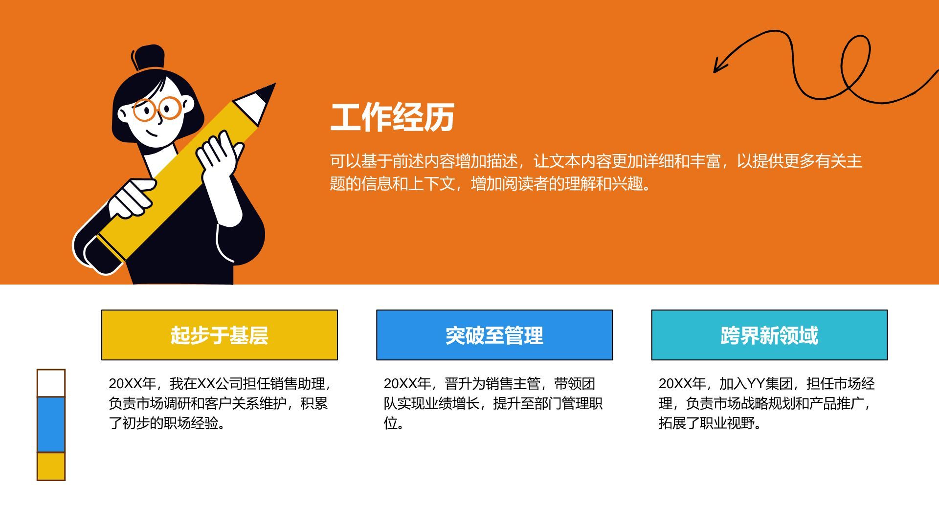 橙色插画风通用行业竞聘述职汇报PPT模板