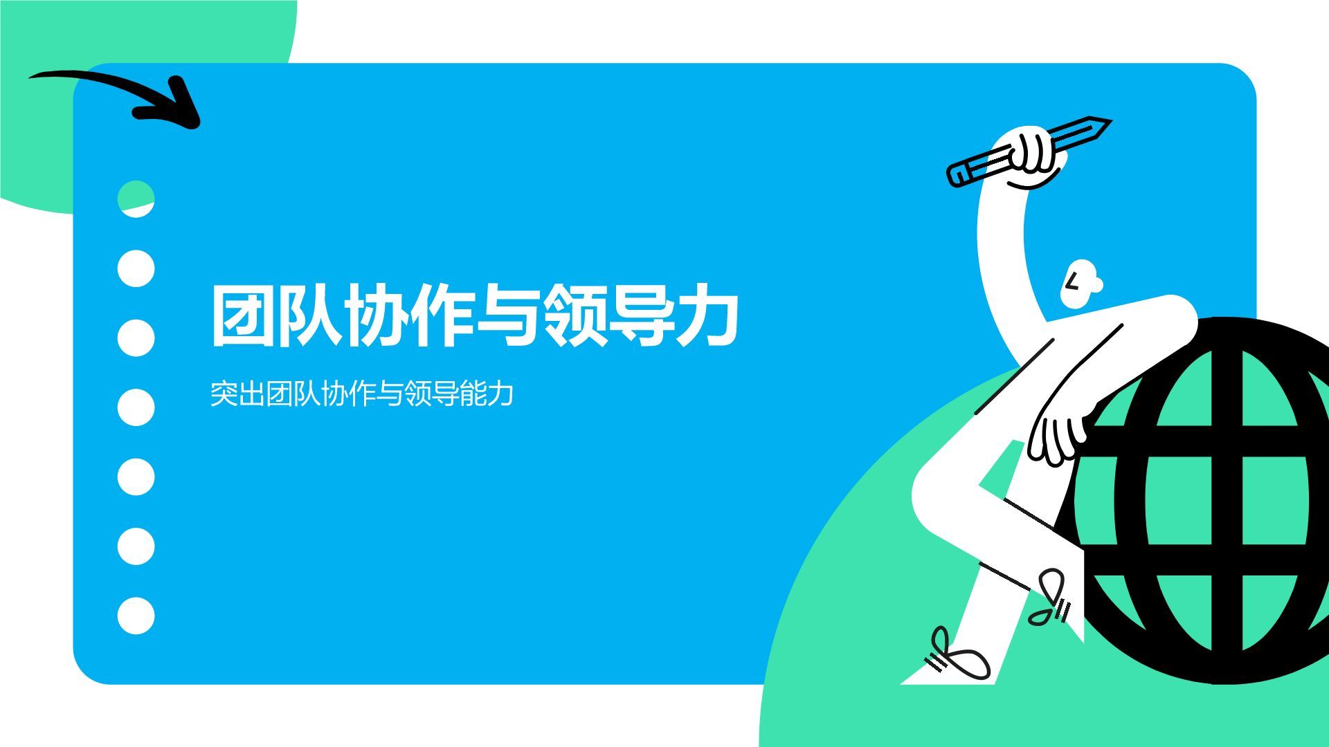 蓝色插画风通用行业竞聘述职汇报PPT模板