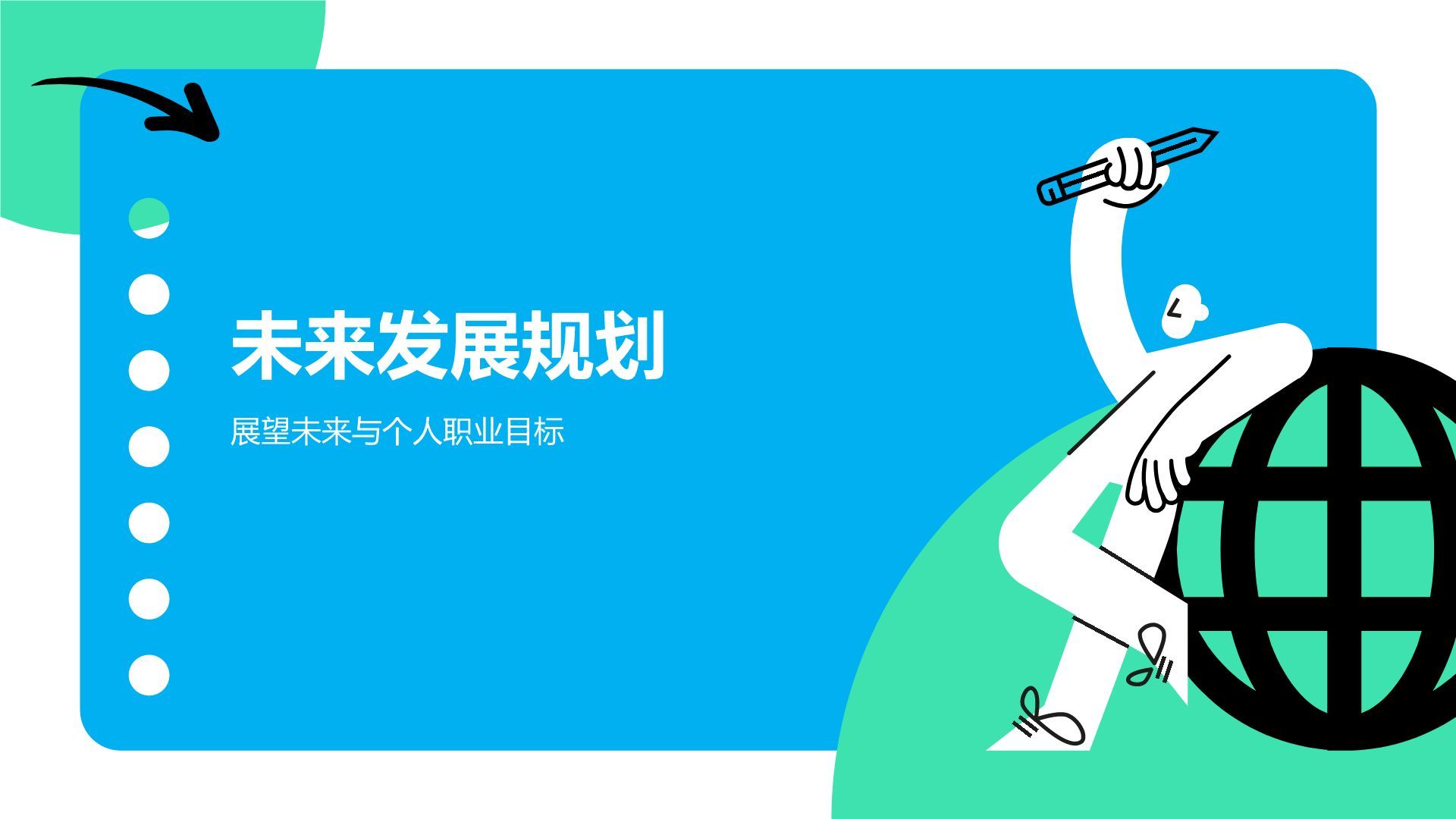 蓝色插画风通用行业竞聘述职汇报PPT模板
