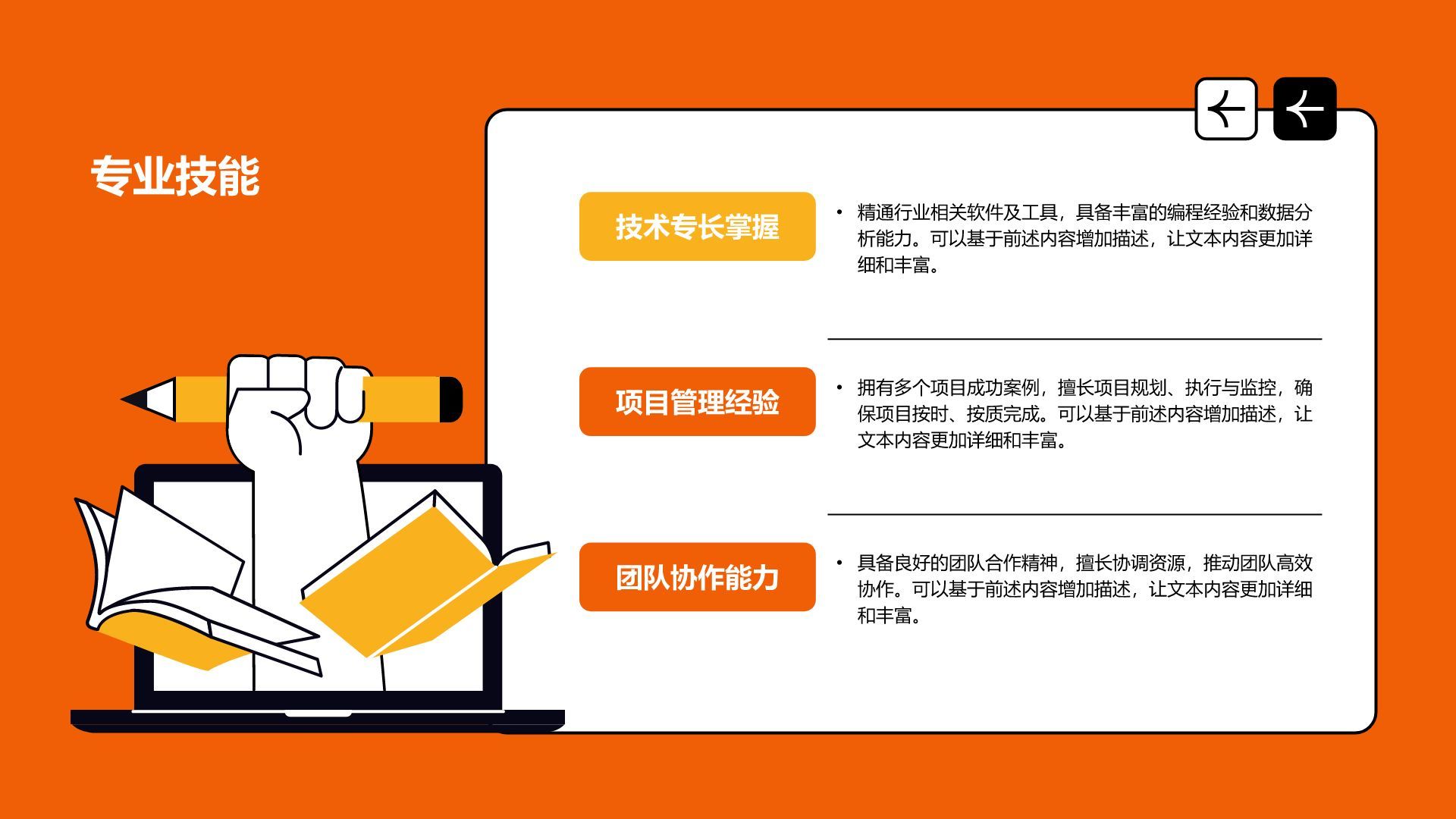 橙色插画风通用行业竞聘述职汇报PPT模板