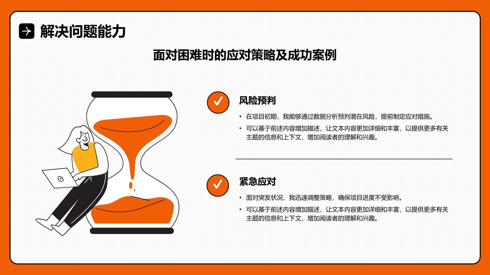 橙色插画风通用行业竞聘述职汇报PPT模板