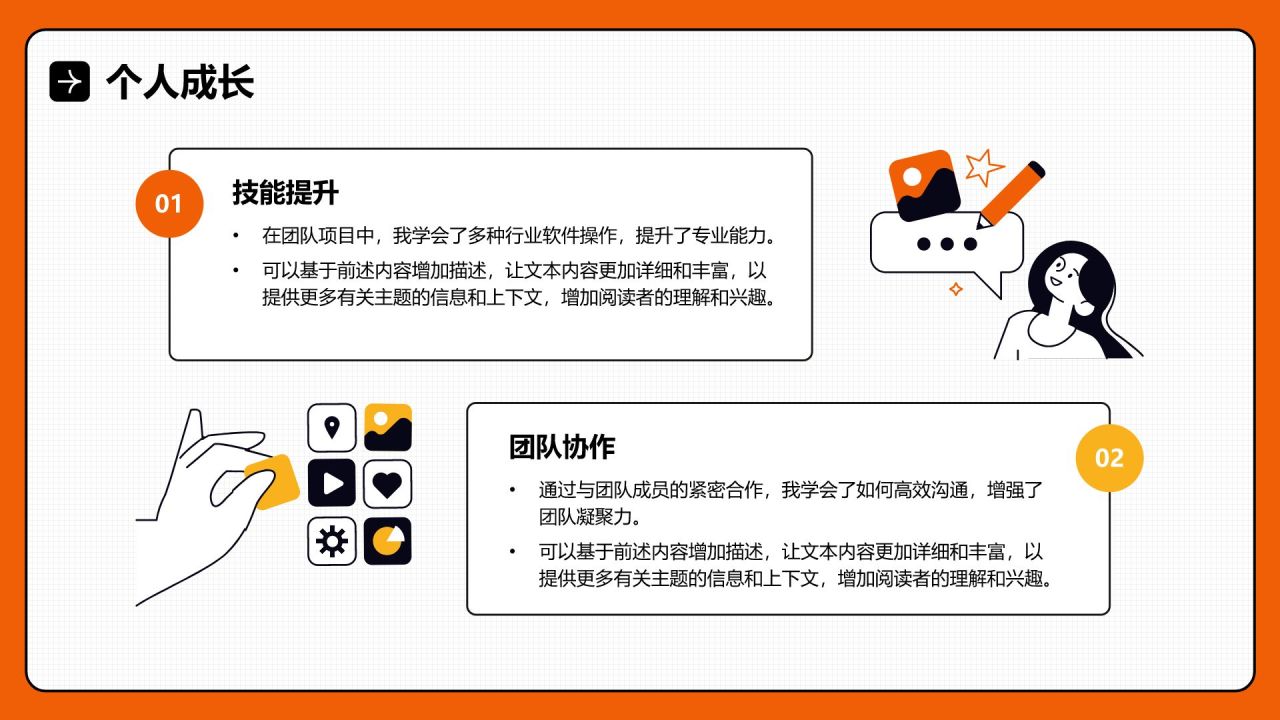 橙色插画风通用行业竞聘述职汇报PPT模板