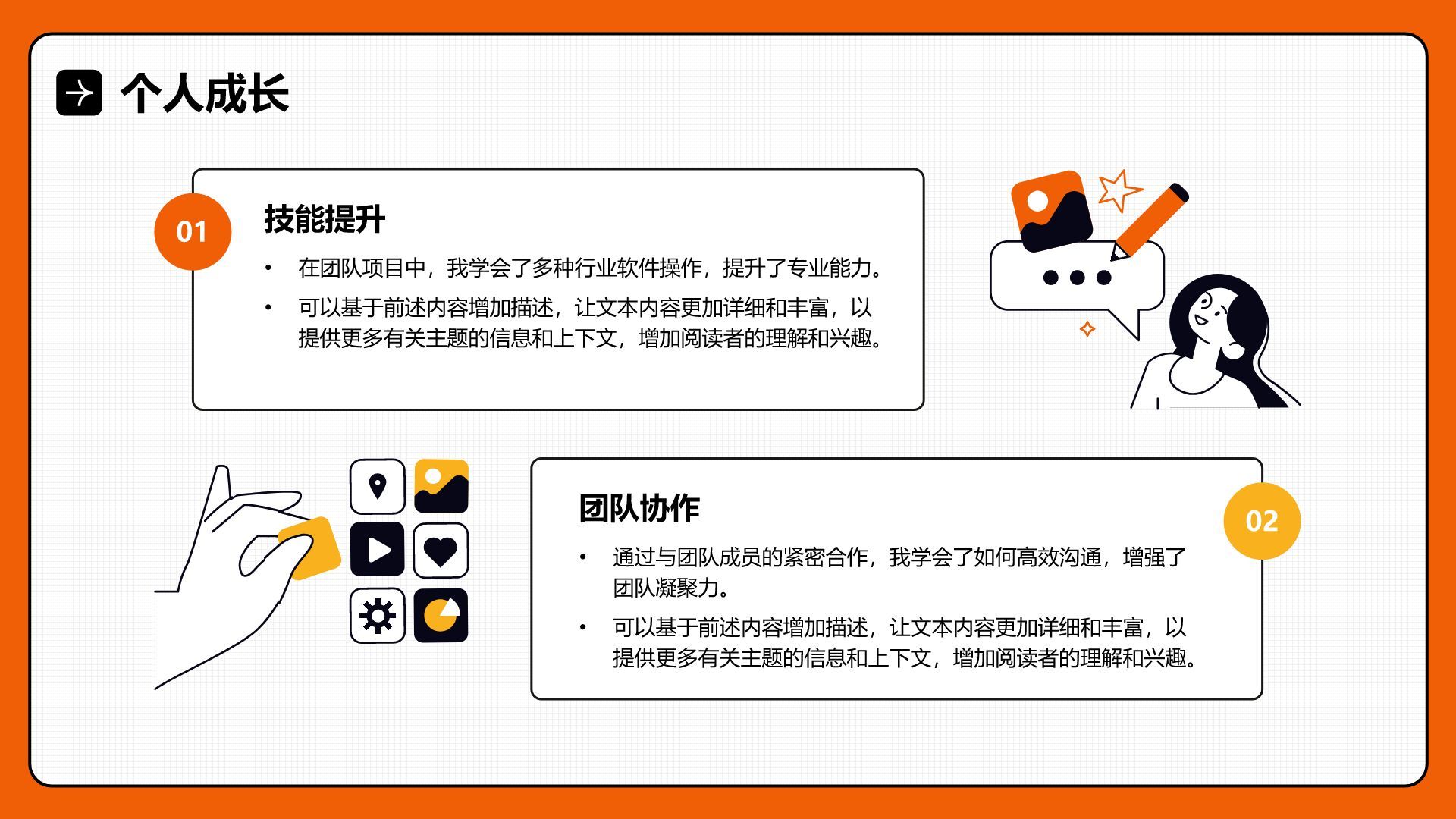 橙色插画风通用行业竞聘述职汇报PPT模板
