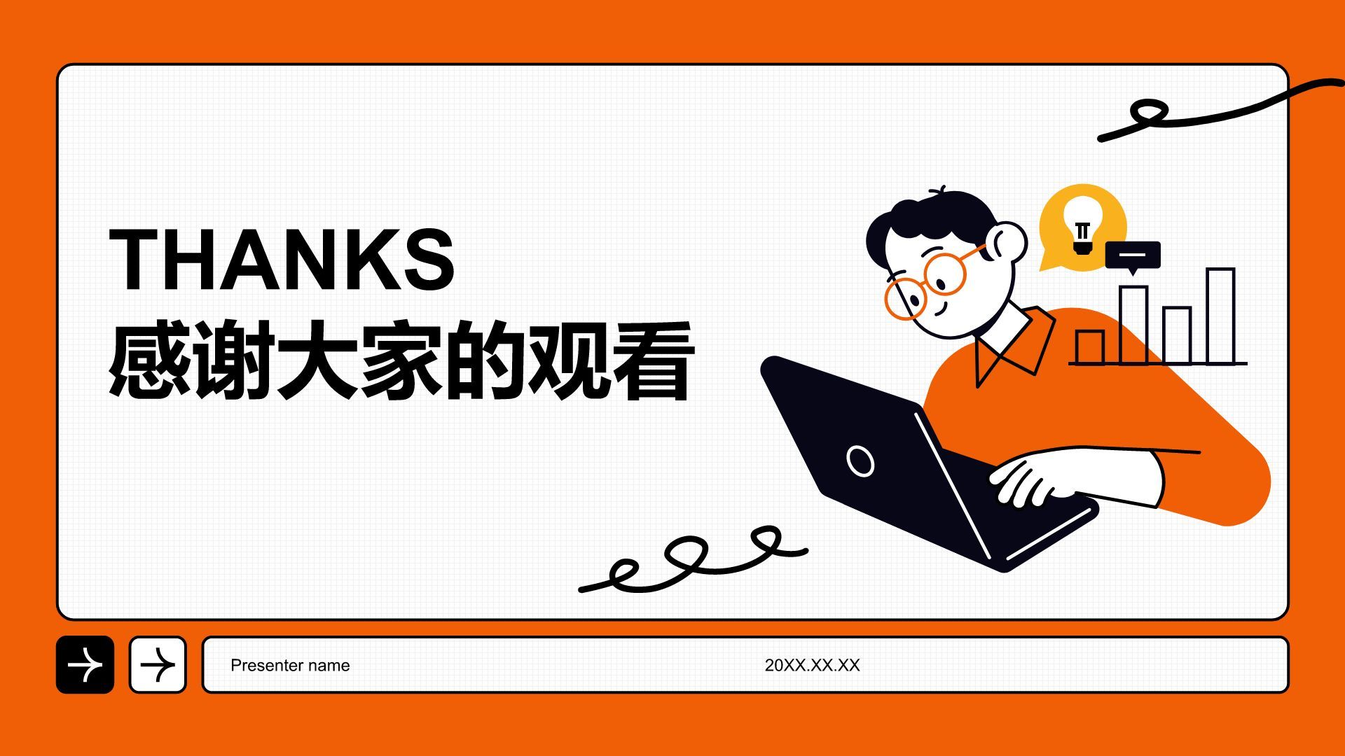 橙色插画风通用行业竞聘述职汇报PPT模板