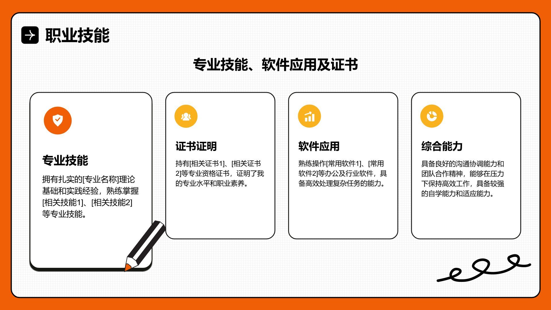 橙色插画风通用行业竞聘述职汇报PPT模板