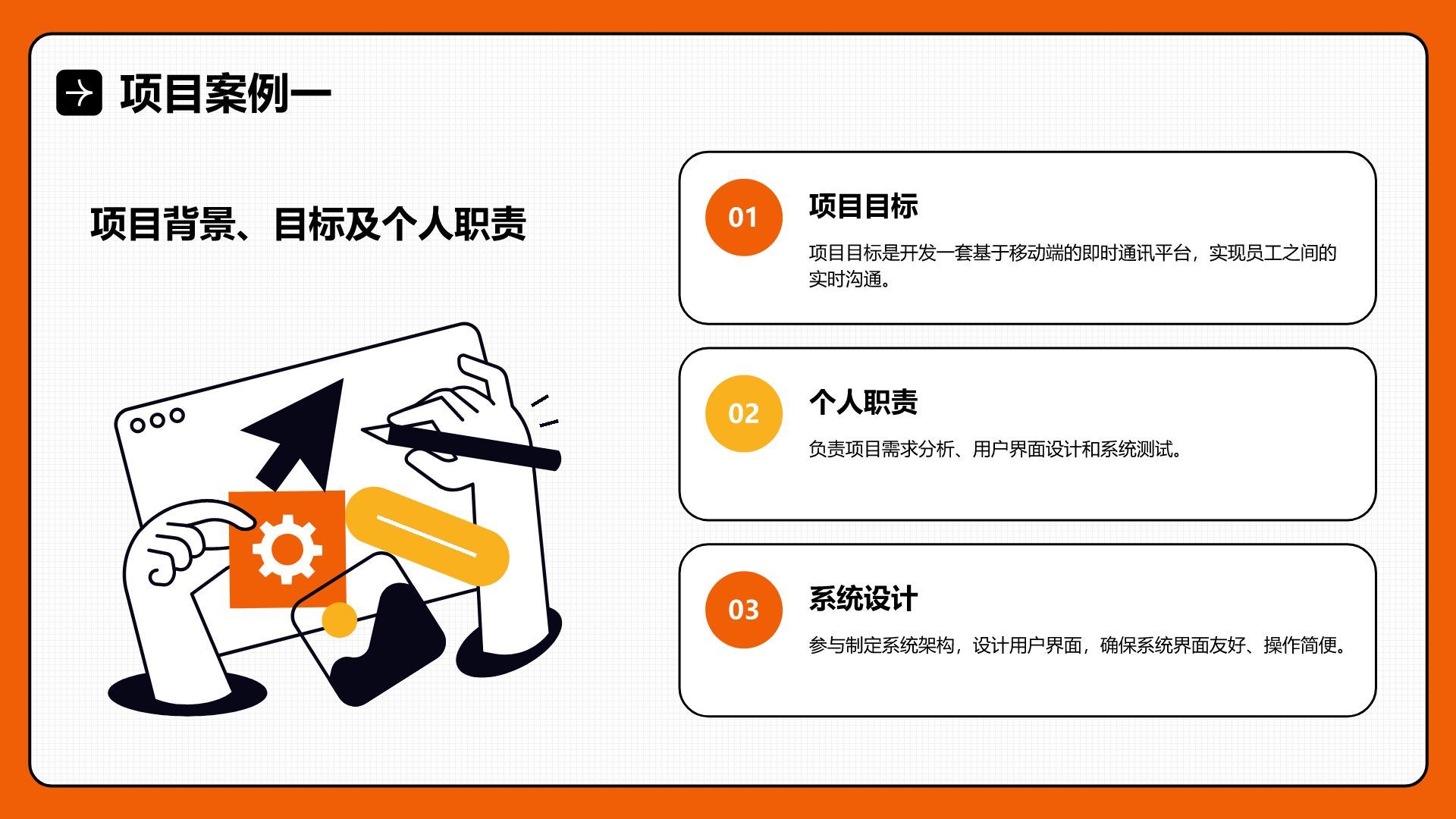 橙色插画风通用行业竞聘述职汇报PPT模板