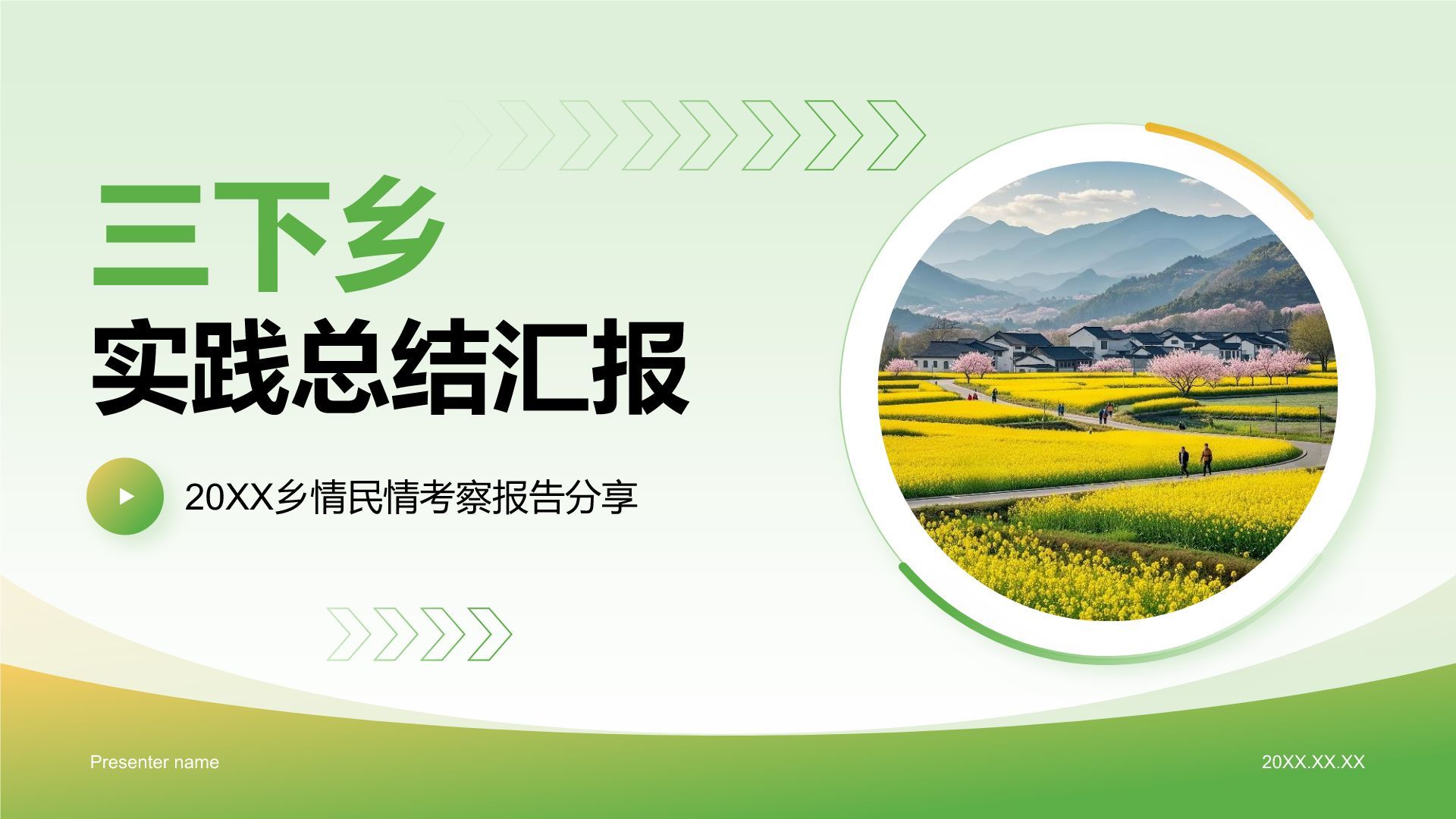 绿色商务风三下乡实践总结汇报PPT模板