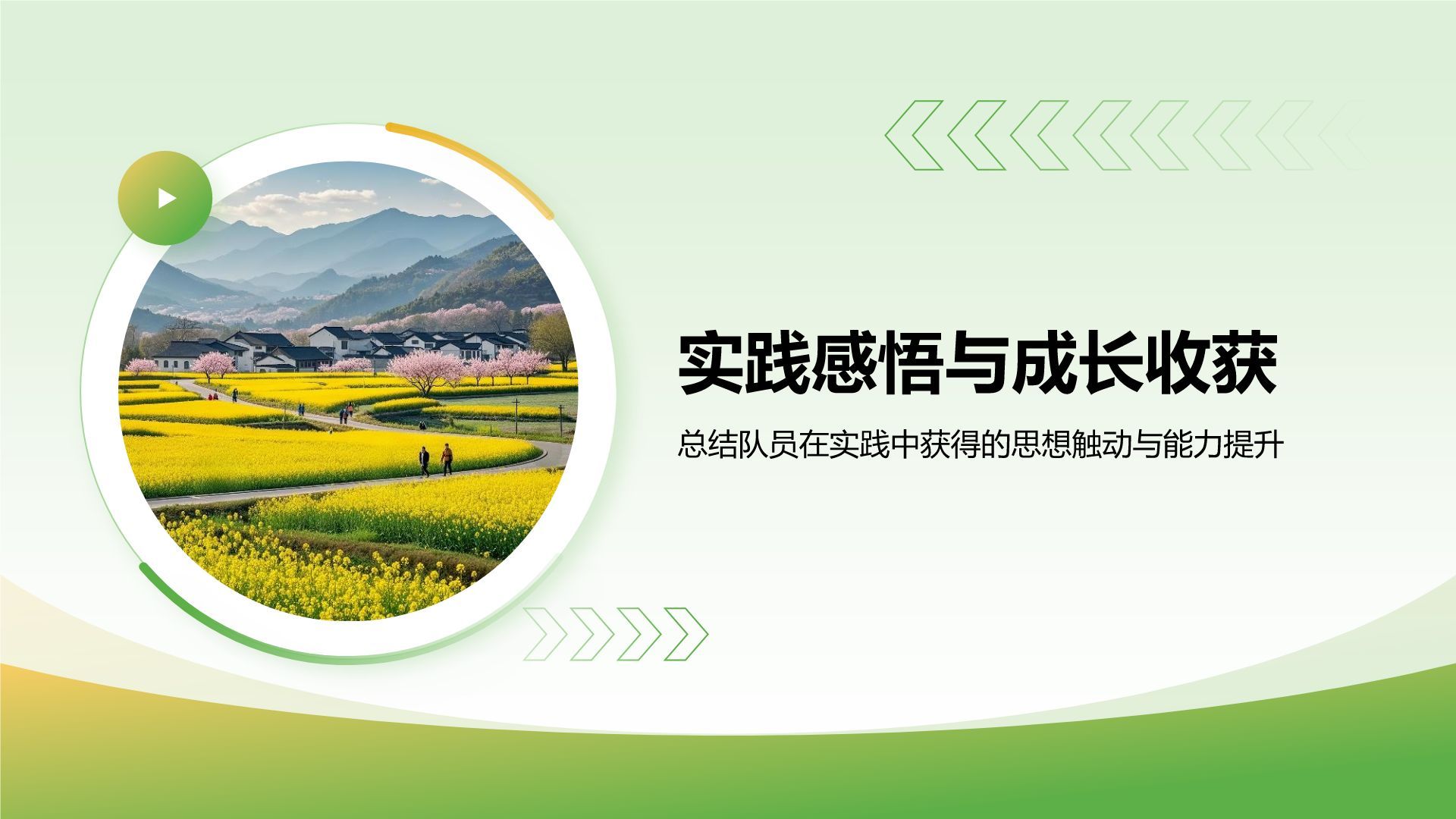 绿色商务风三下乡实践总结汇报PPT模板