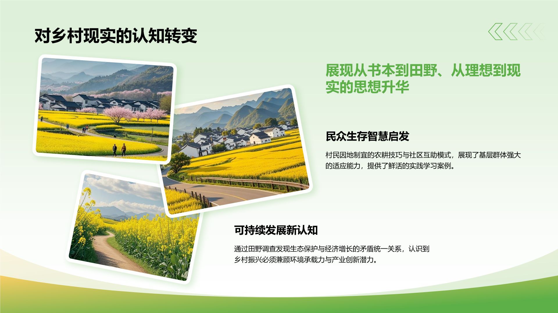 绿色商务风三下乡实践总结汇报PPT模板