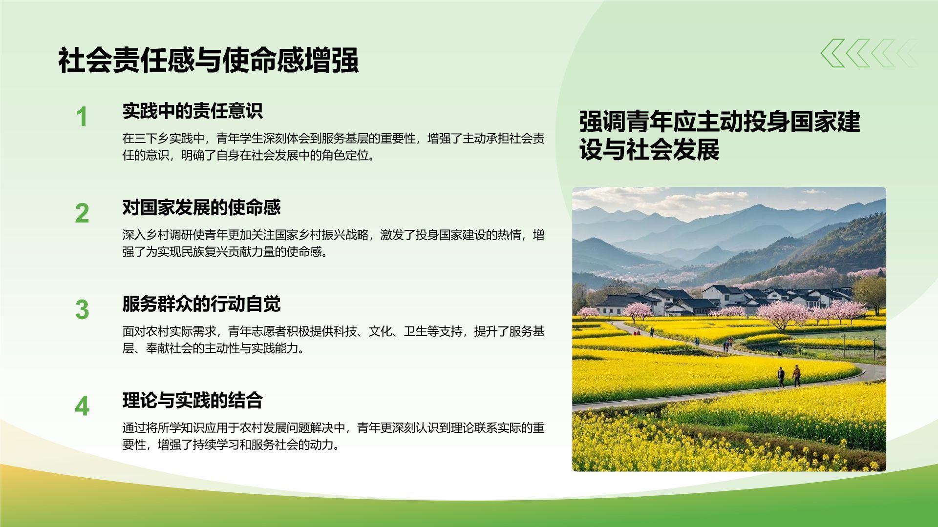 绿色商务风三下乡实践总结汇报PPT模板