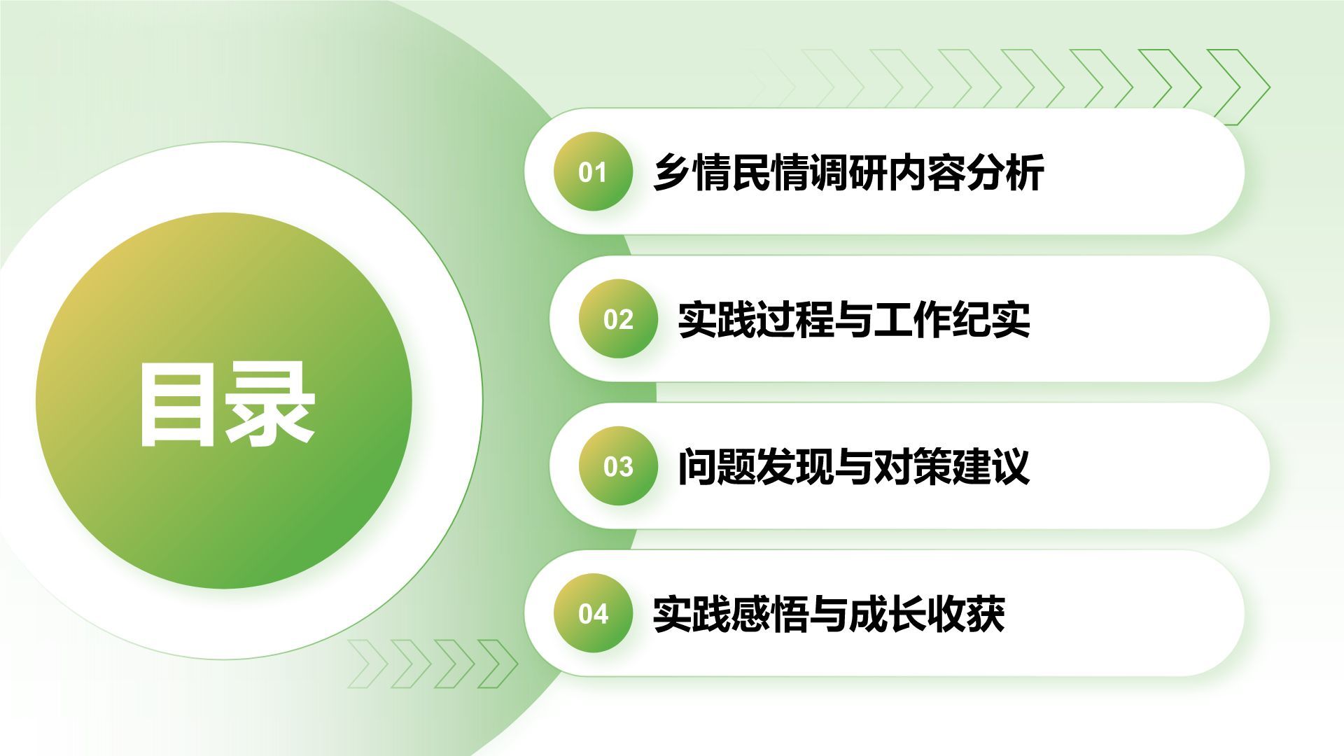 绿色商务风三下乡实践总结汇报PPT模板