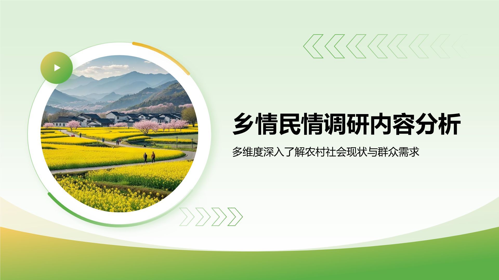 绿色商务风三下乡实践总结汇报PPT模板