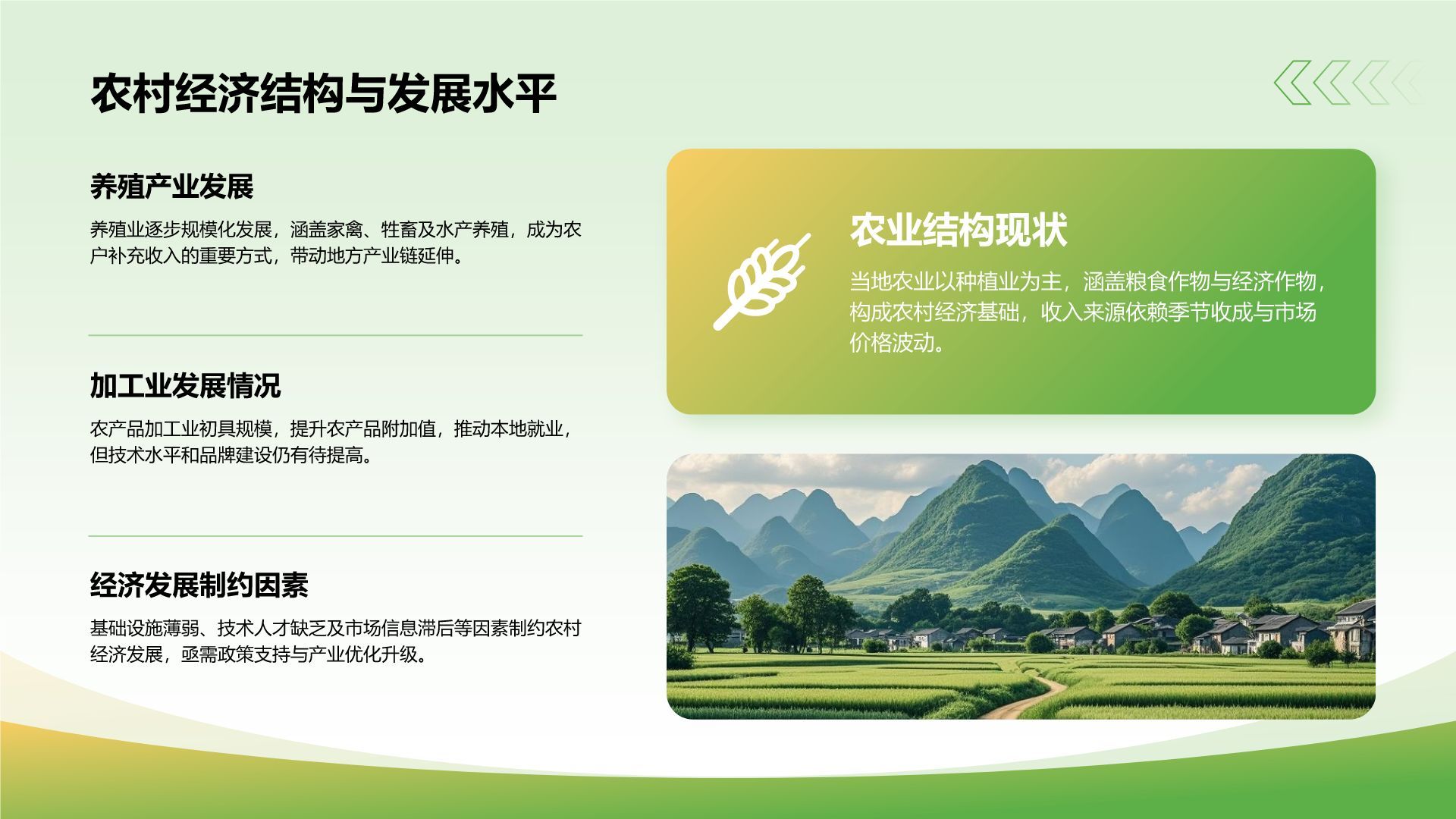 绿色商务风三下乡实践总结汇报PPT模板