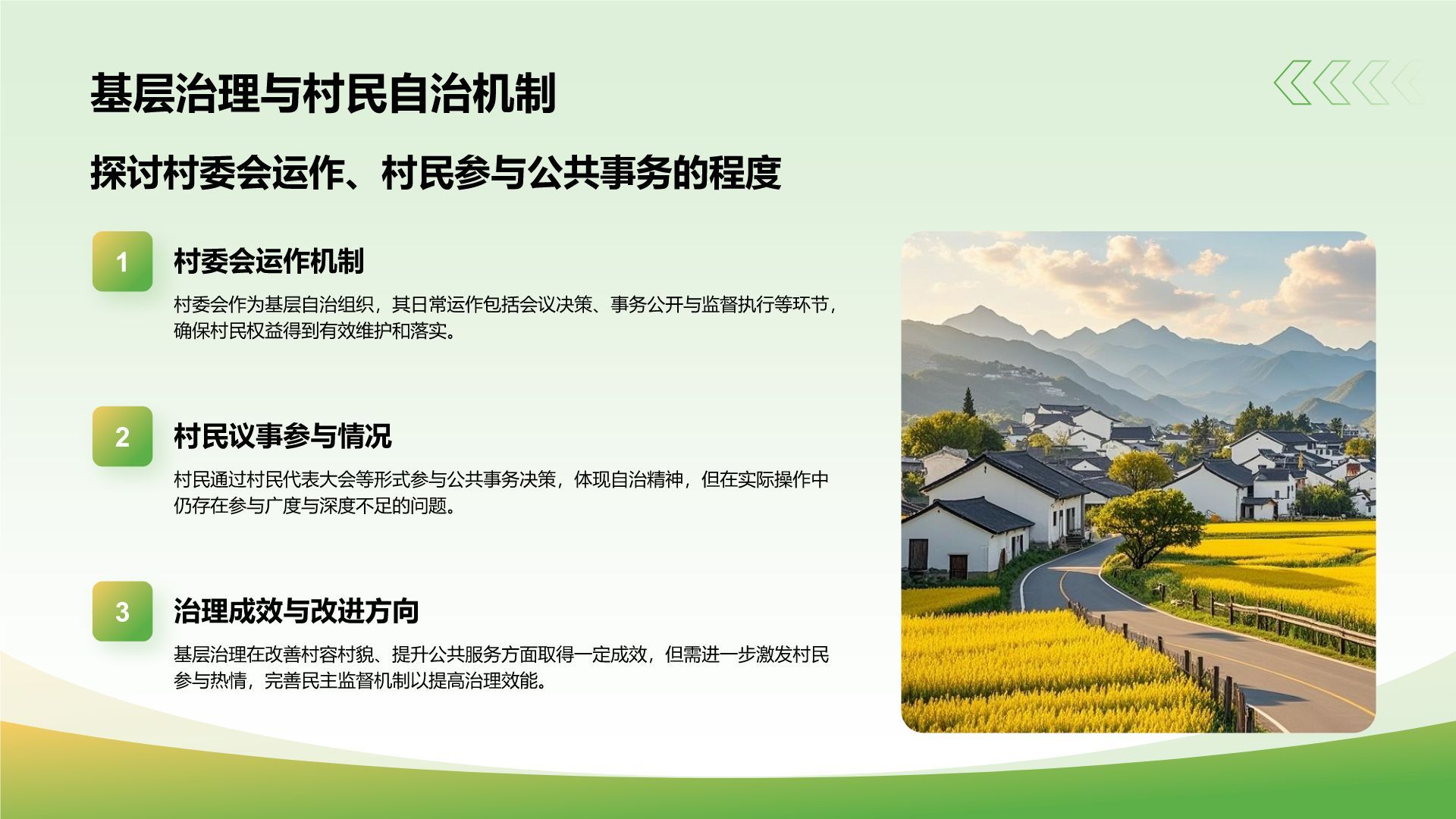 绿色商务风三下乡实践总结汇报PPT模板