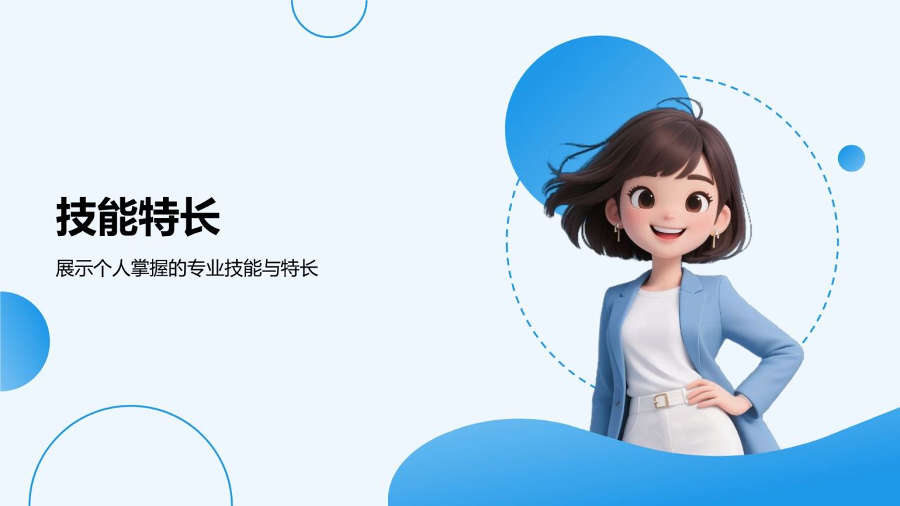蓝色简约风个人职业简历PPT模板
