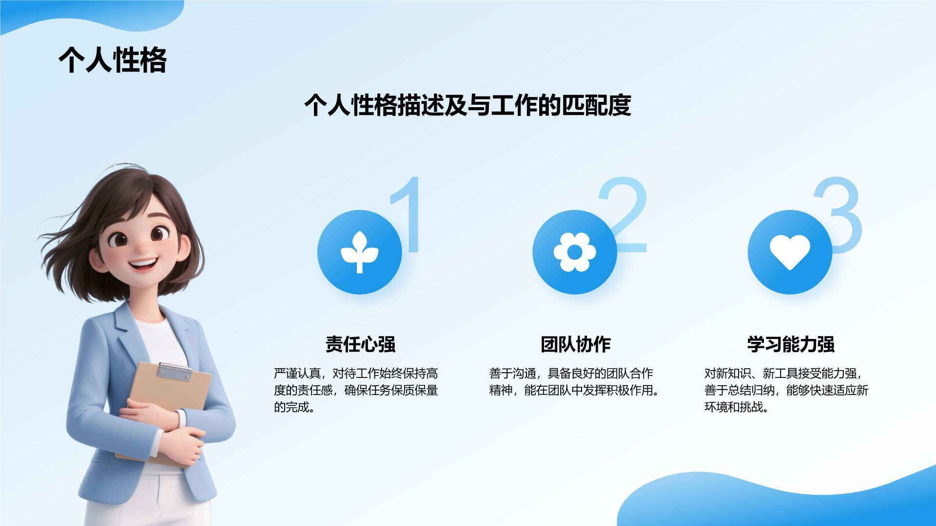 蓝色简约风个人职业简历PPT模板