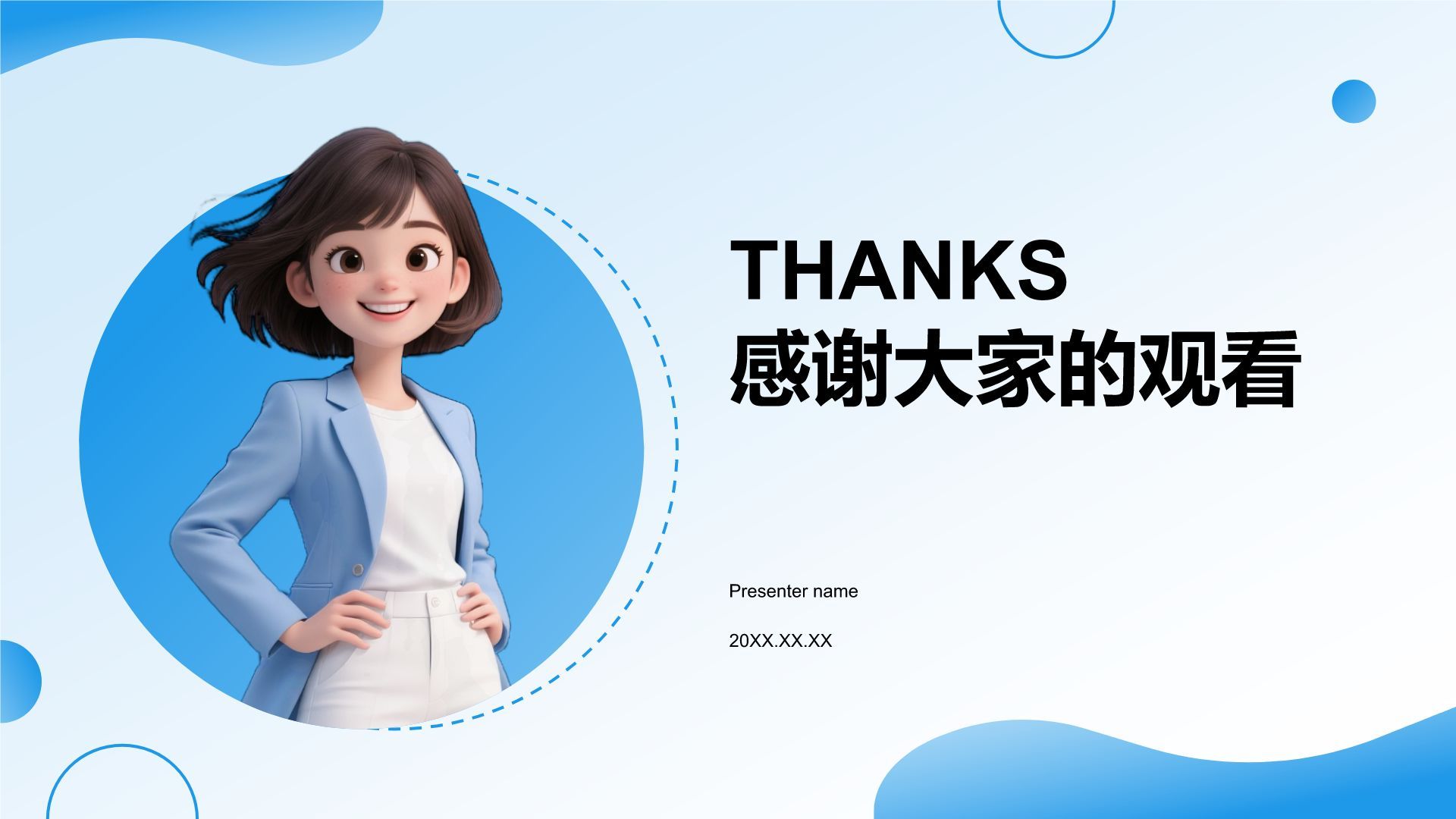 蓝色简约风个人职业简历PPT模板