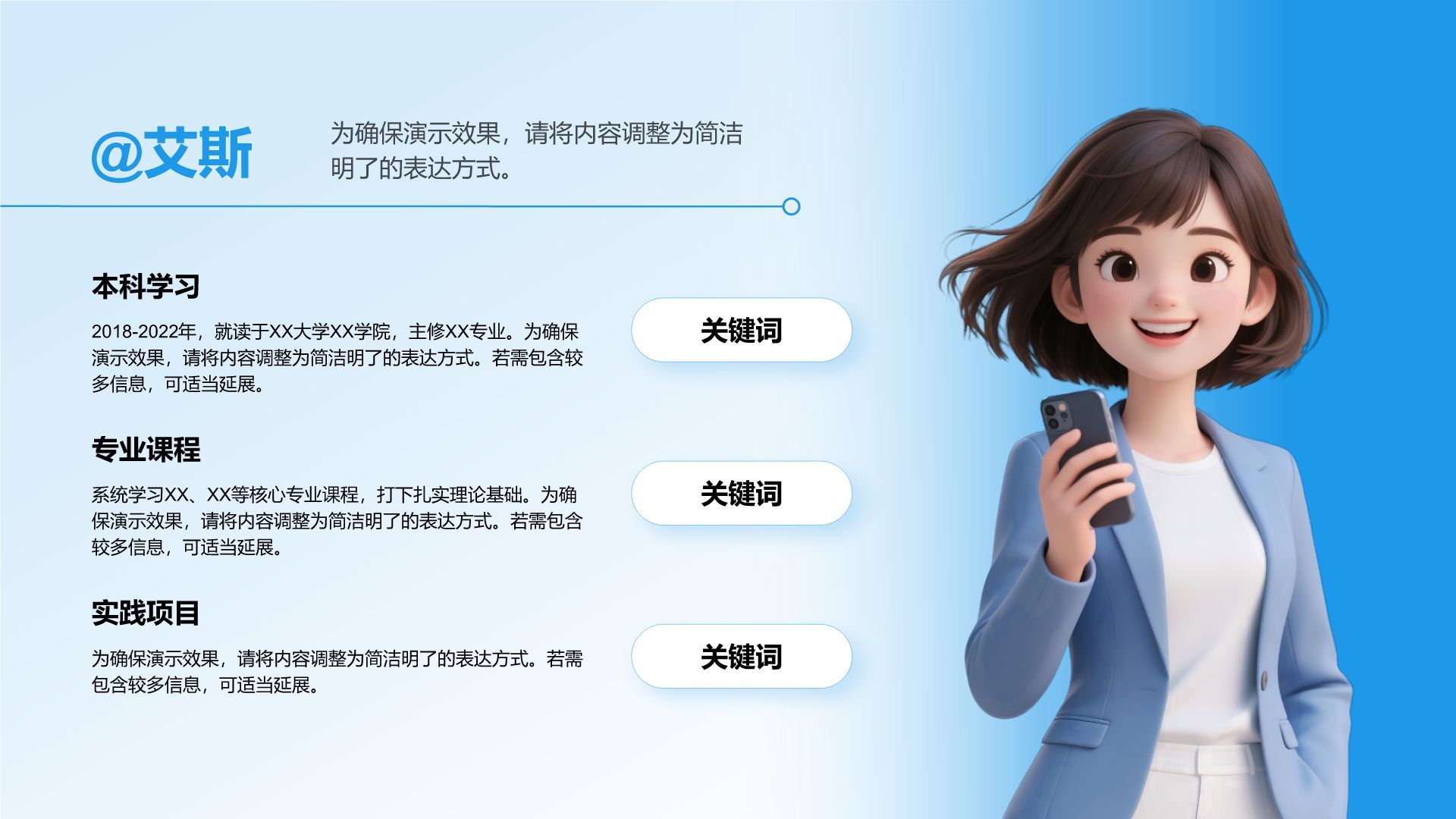 蓝色简约风个人职业简历PPT模板