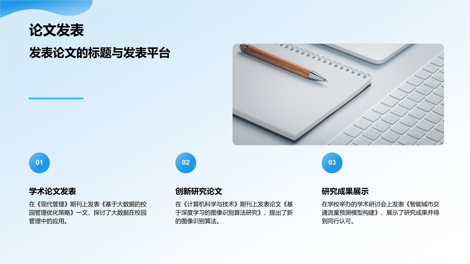 蓝色简约风个人职业简历PPT模板