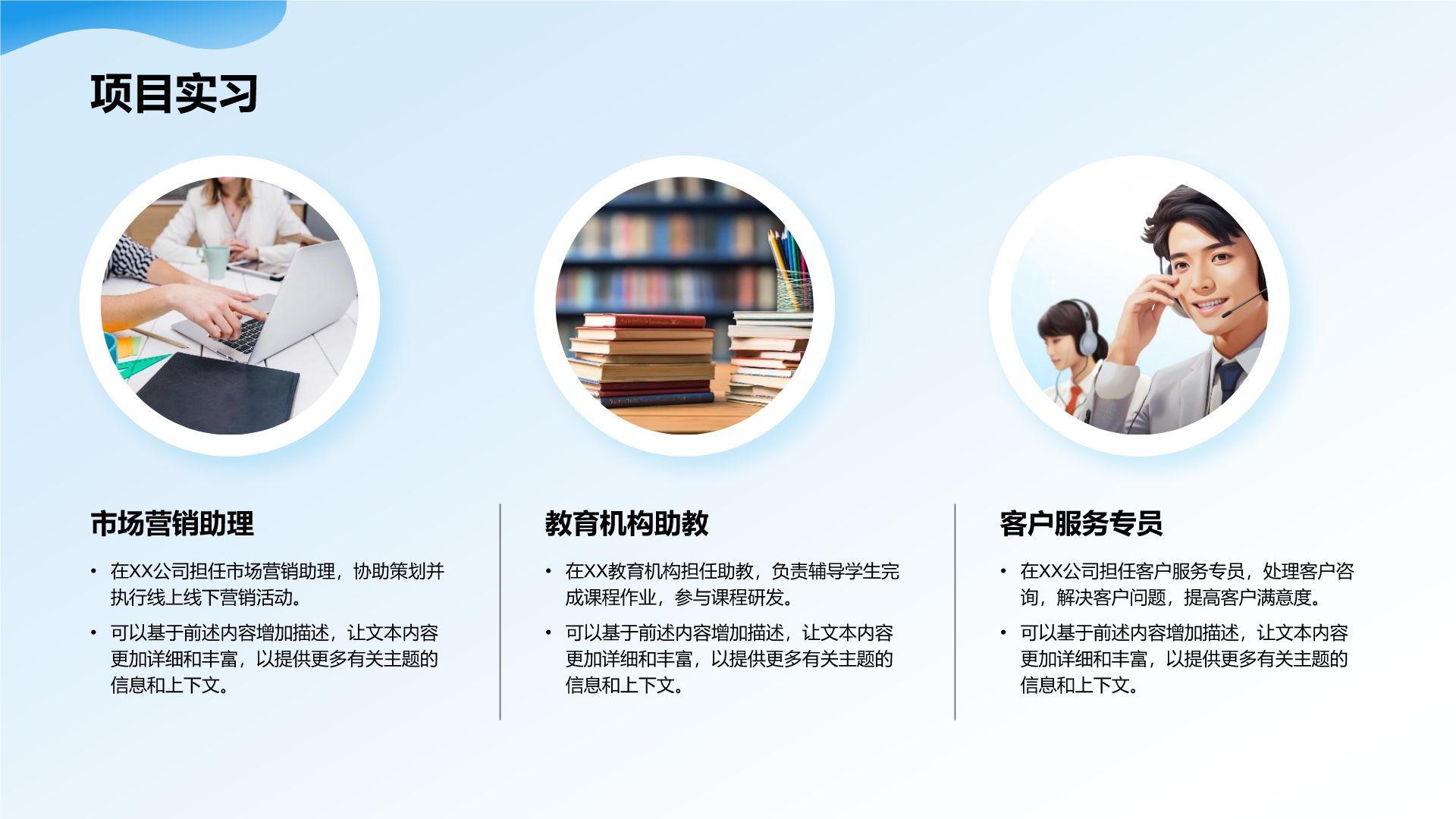 蓝色简约风个人职业简历PPT模板