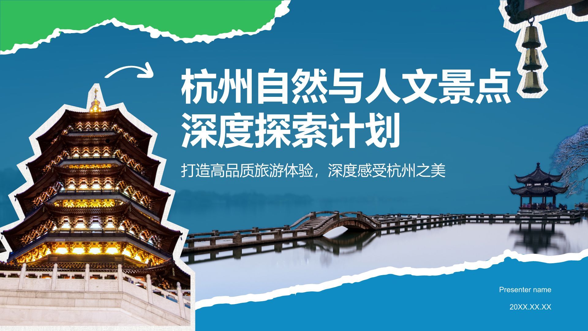 蓝色摄影风杭州自然与人文景点深度探索计划PPT模板