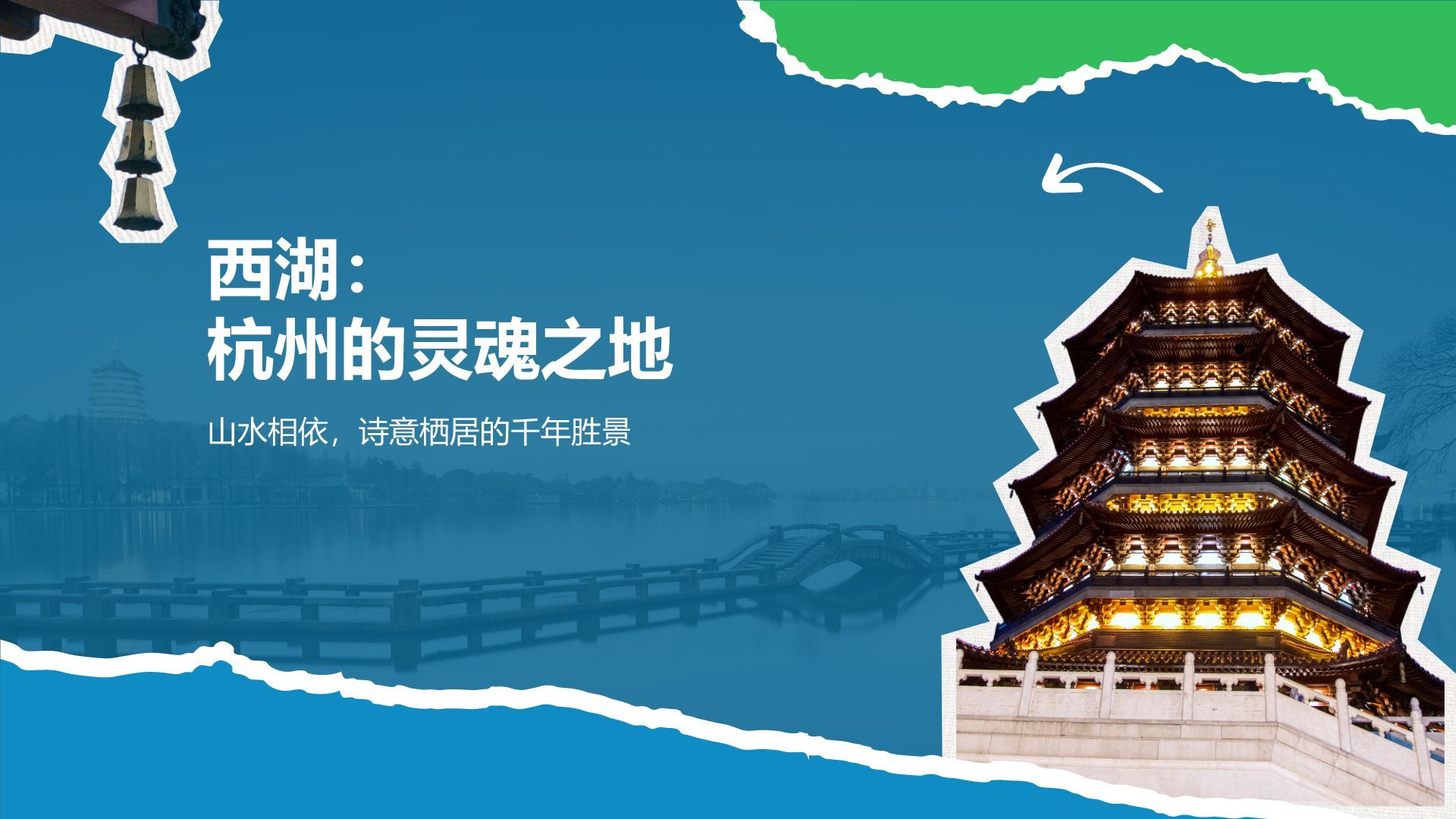 蓝色摄影风杭州自然与人文景点深度探索计划PPT模板
